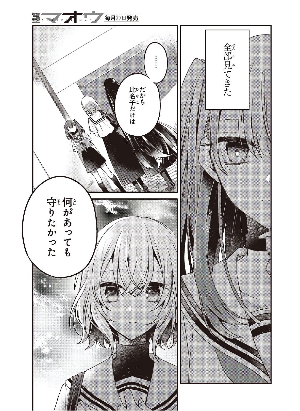 私を喰べたい、ひとでなし 第10話 - Page 21