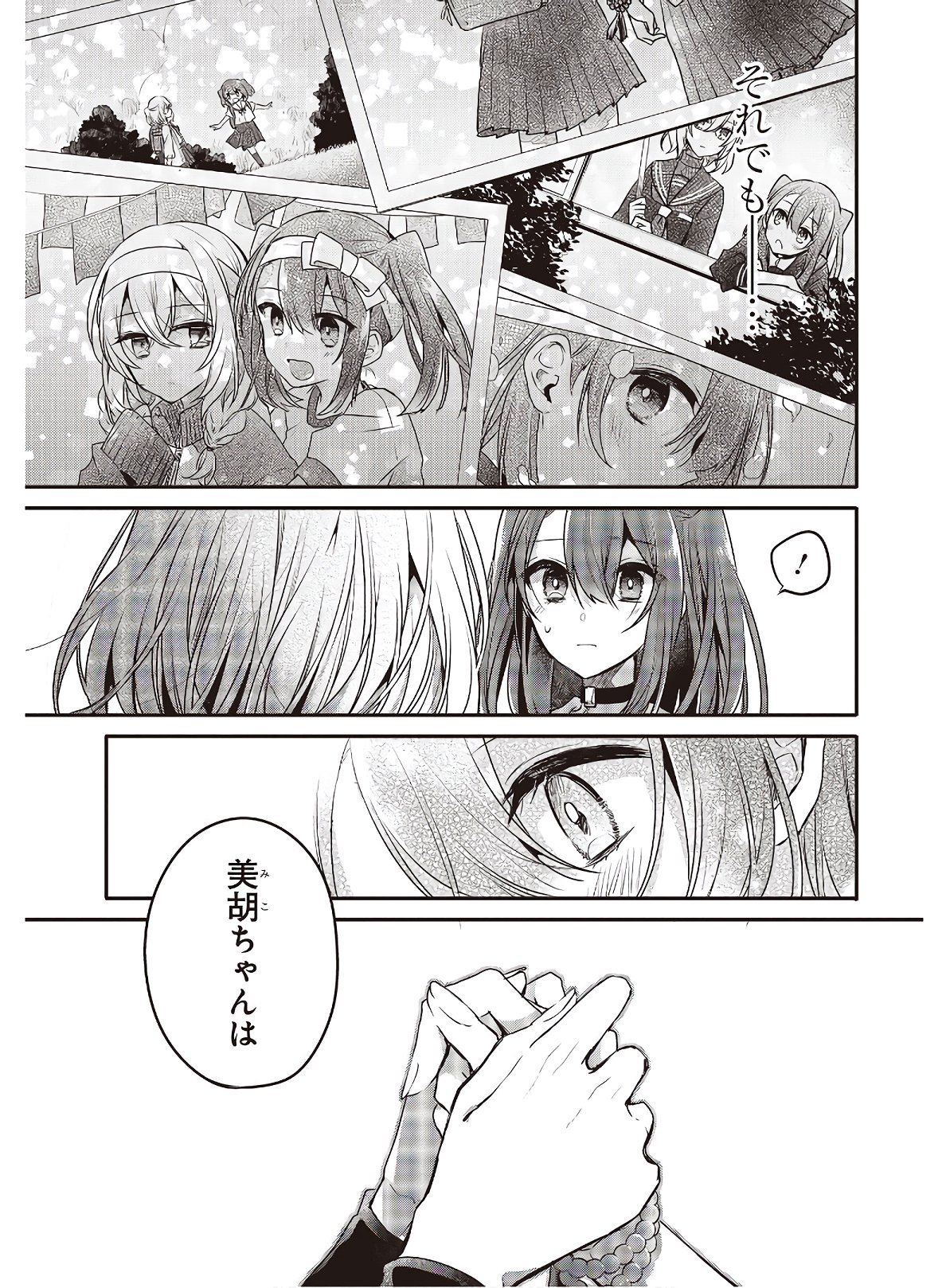 私を喰べたい、ひとでなし 第11話 - Page 13