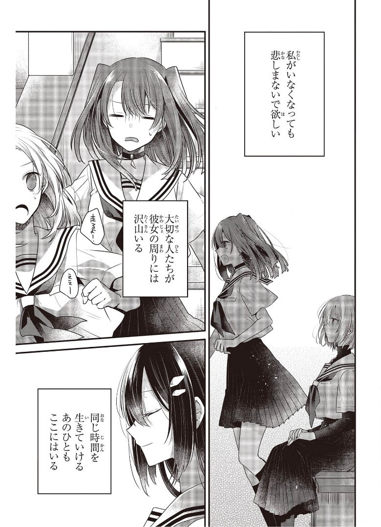 私を喰べたい、ひとでなし 第12.5話 - Page 13