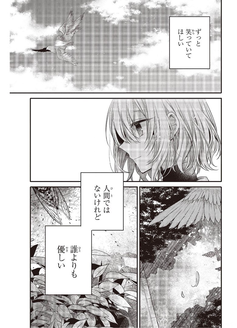 私を喰べたい、ひとでなし 第12.5話 - Page 15