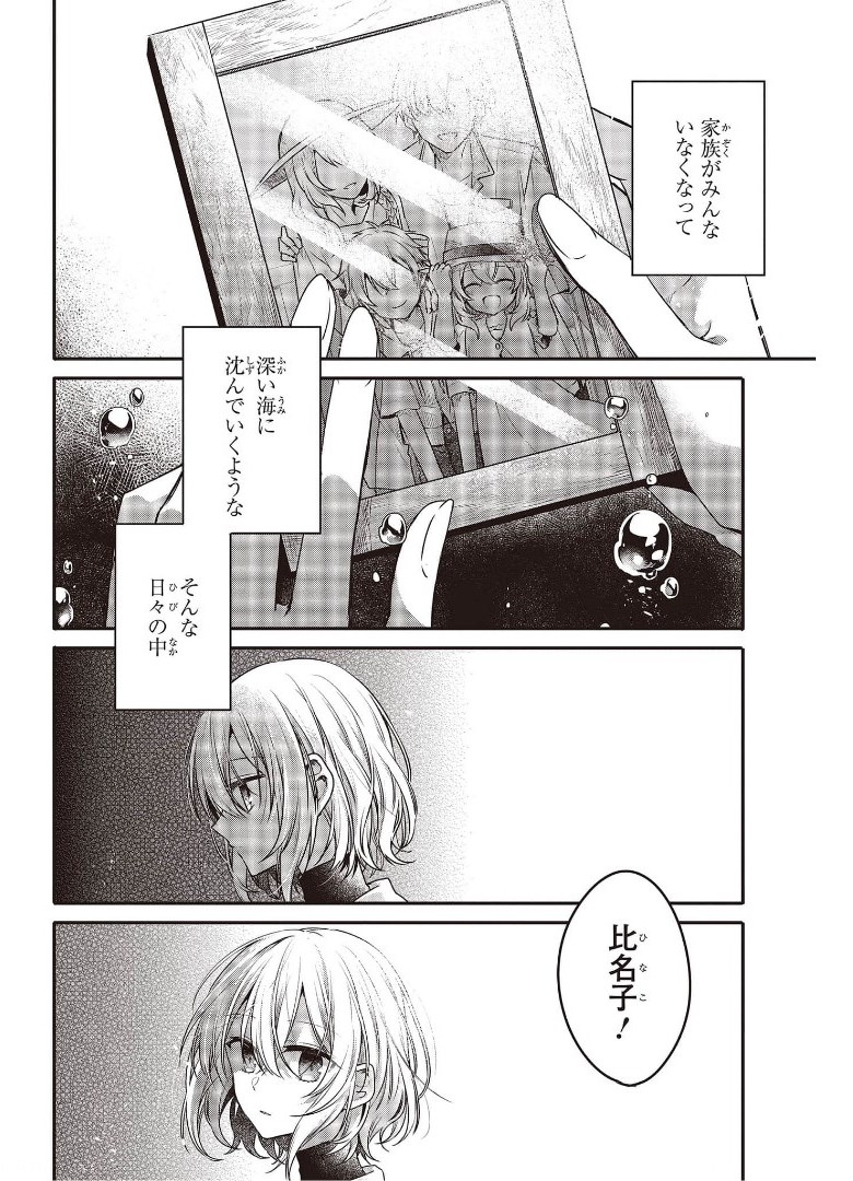 私を喰べたい、ひとでなし 第12.5話 - Page 4