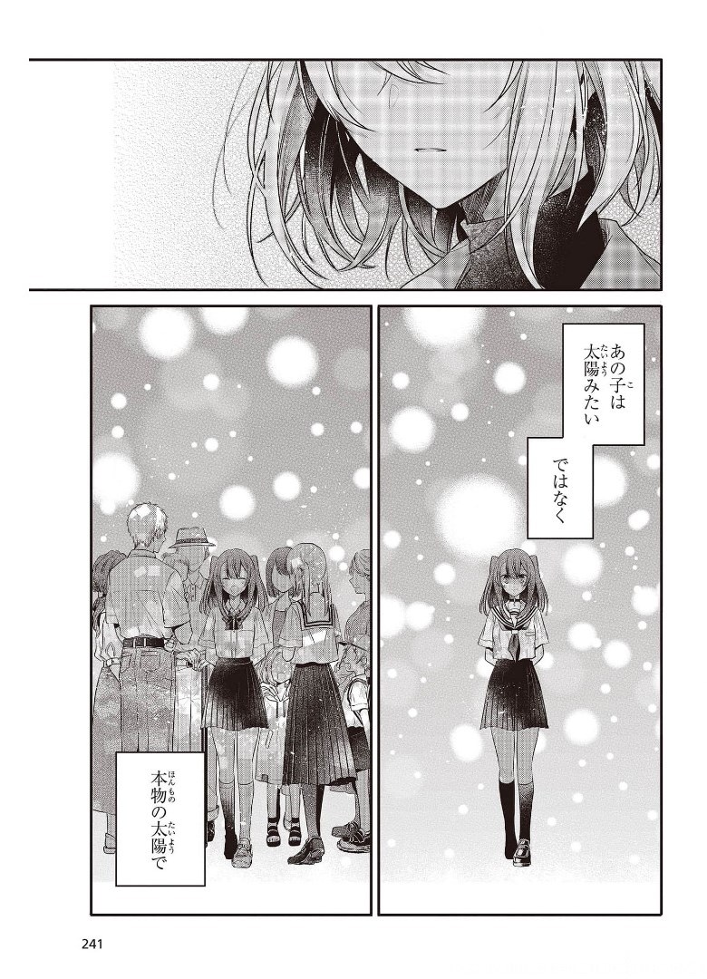 私を喰べたい、ひとでなし 第12.5話 - Page 9