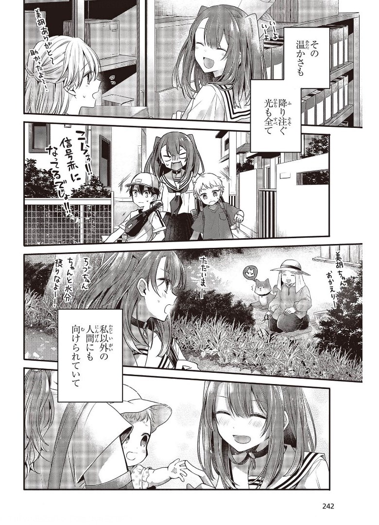 私を喰べたい、ひとでなし 第12.5話 - Page 10