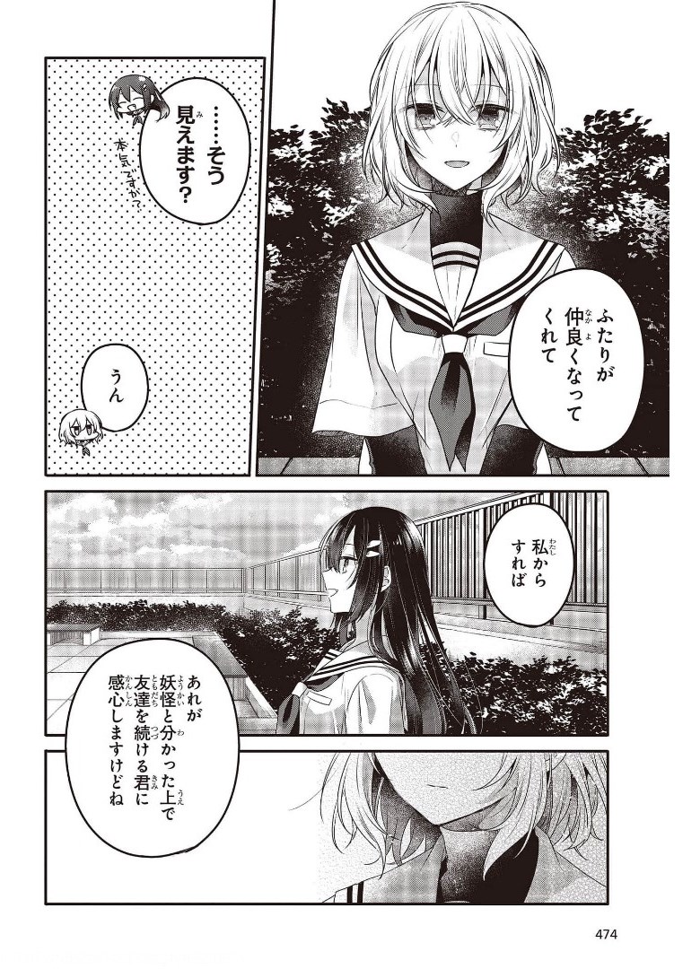 私を喰べたい、ひとでなし 第12話 - Page 24