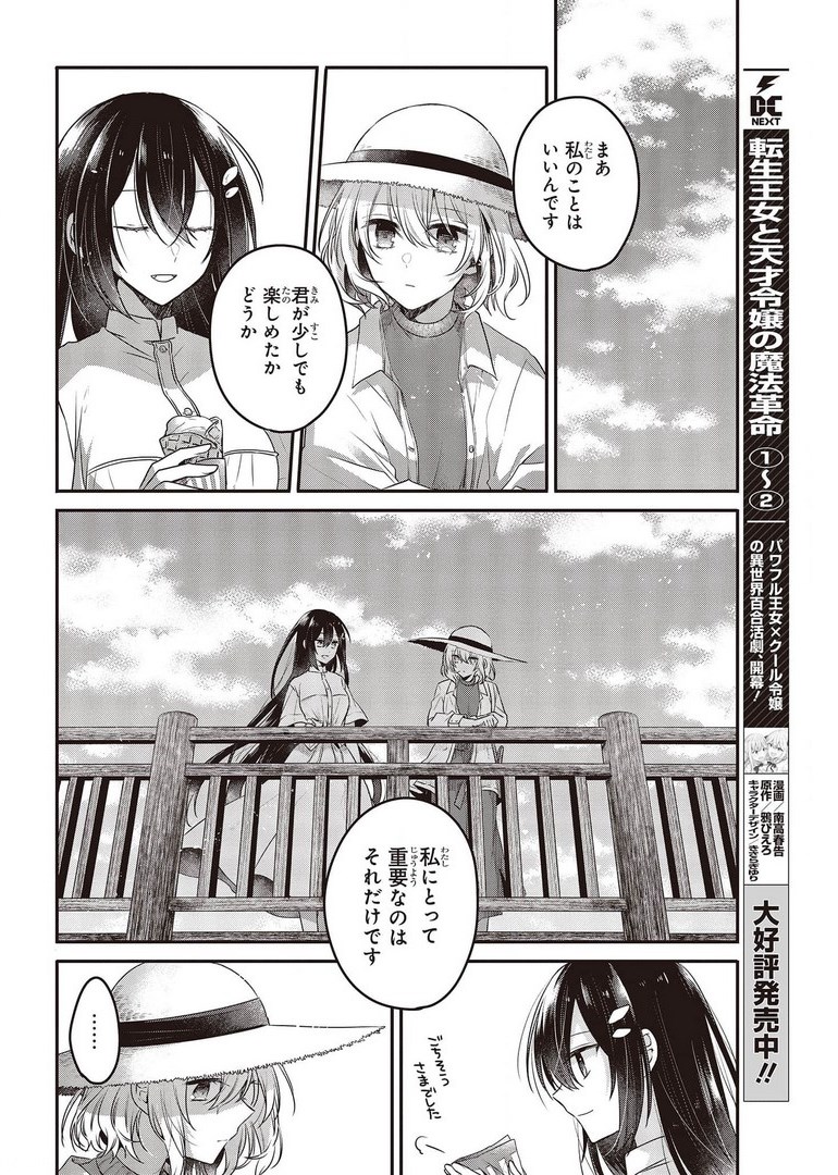 私を喰べたい、ひとでなし 第13話 - Page 24