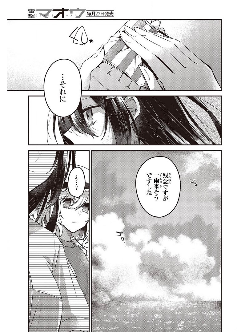 私を喰べたい、ひとでなし 第13話 - Page 25