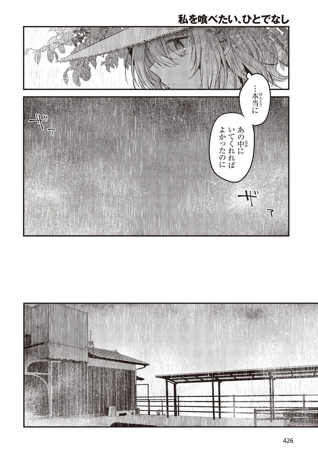 私を喰べたい、ひとでなし 第14話 - Page 12