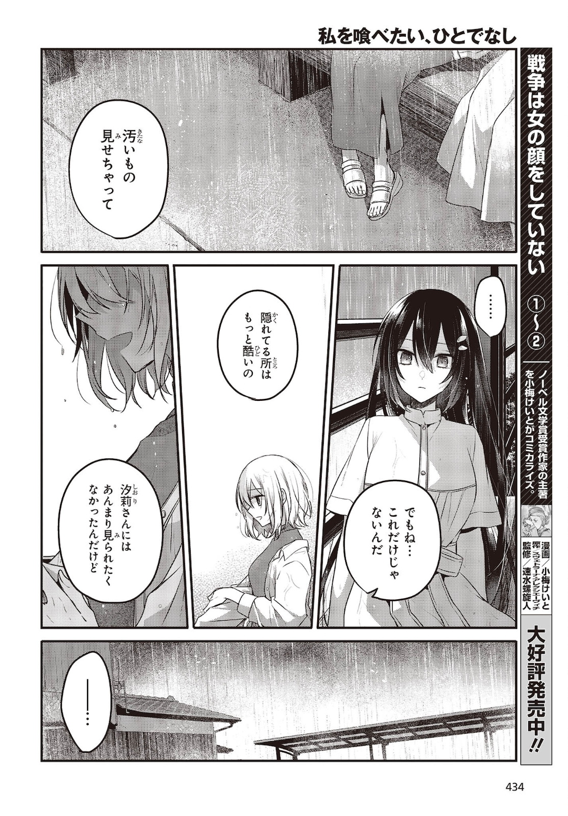 私を喰べたい、ひとでなし 第14話 - Page 20