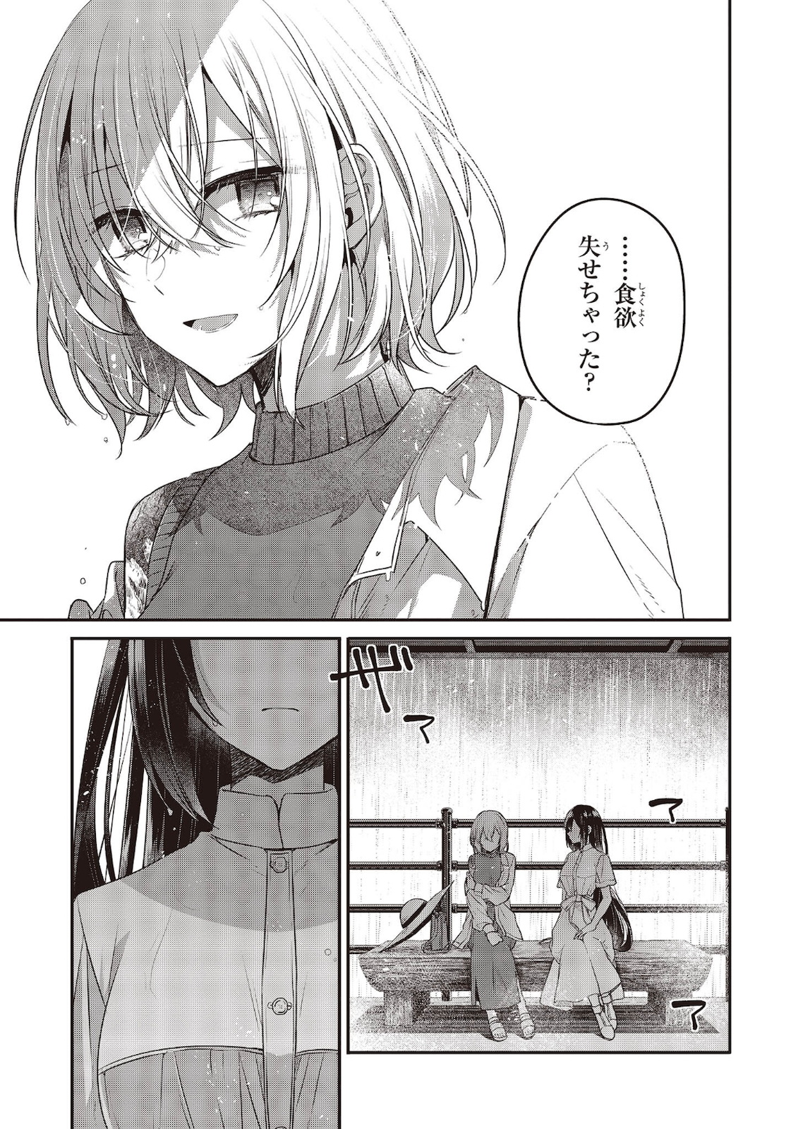 私を喰べたい、ひとでなし 第14話 - Page 21