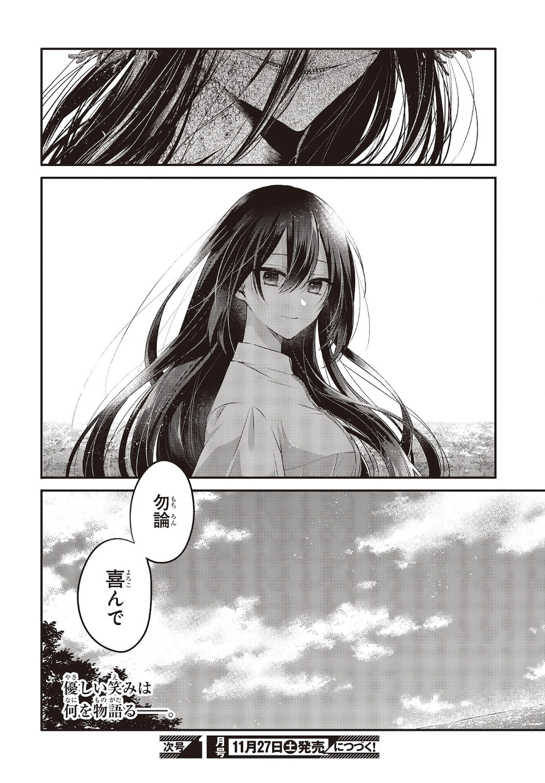 私を喰べたい、ひとでなし 第14話 - Page 32