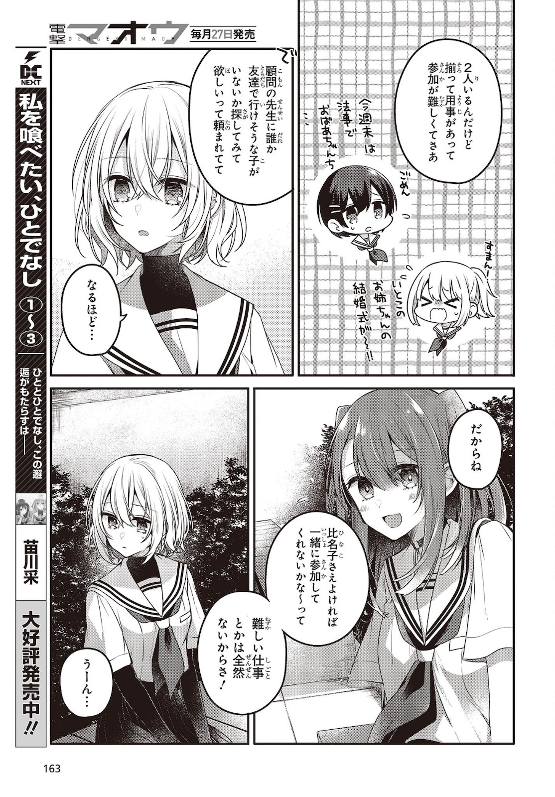 私を喰べたい、ひとでなし 第15話 - Page 5