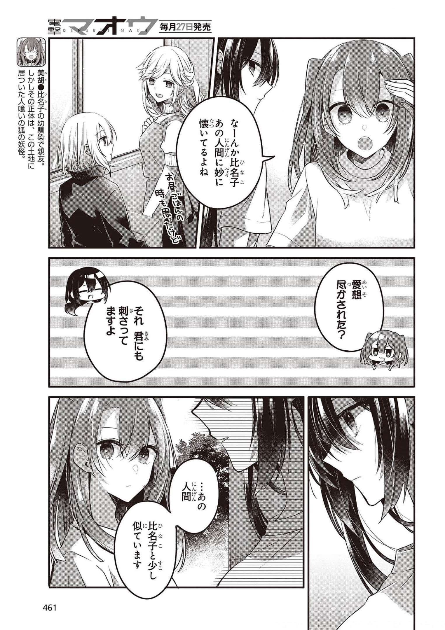 私を喰べたい、ひとでなし 第16話 - Page 11