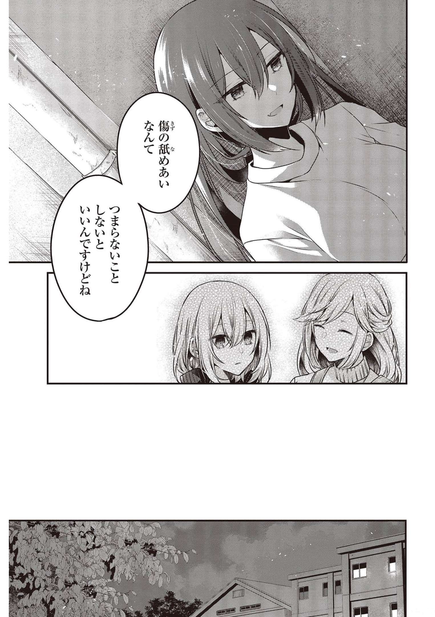 私を喰べたい、ひとでなし 第16話 - Page 13