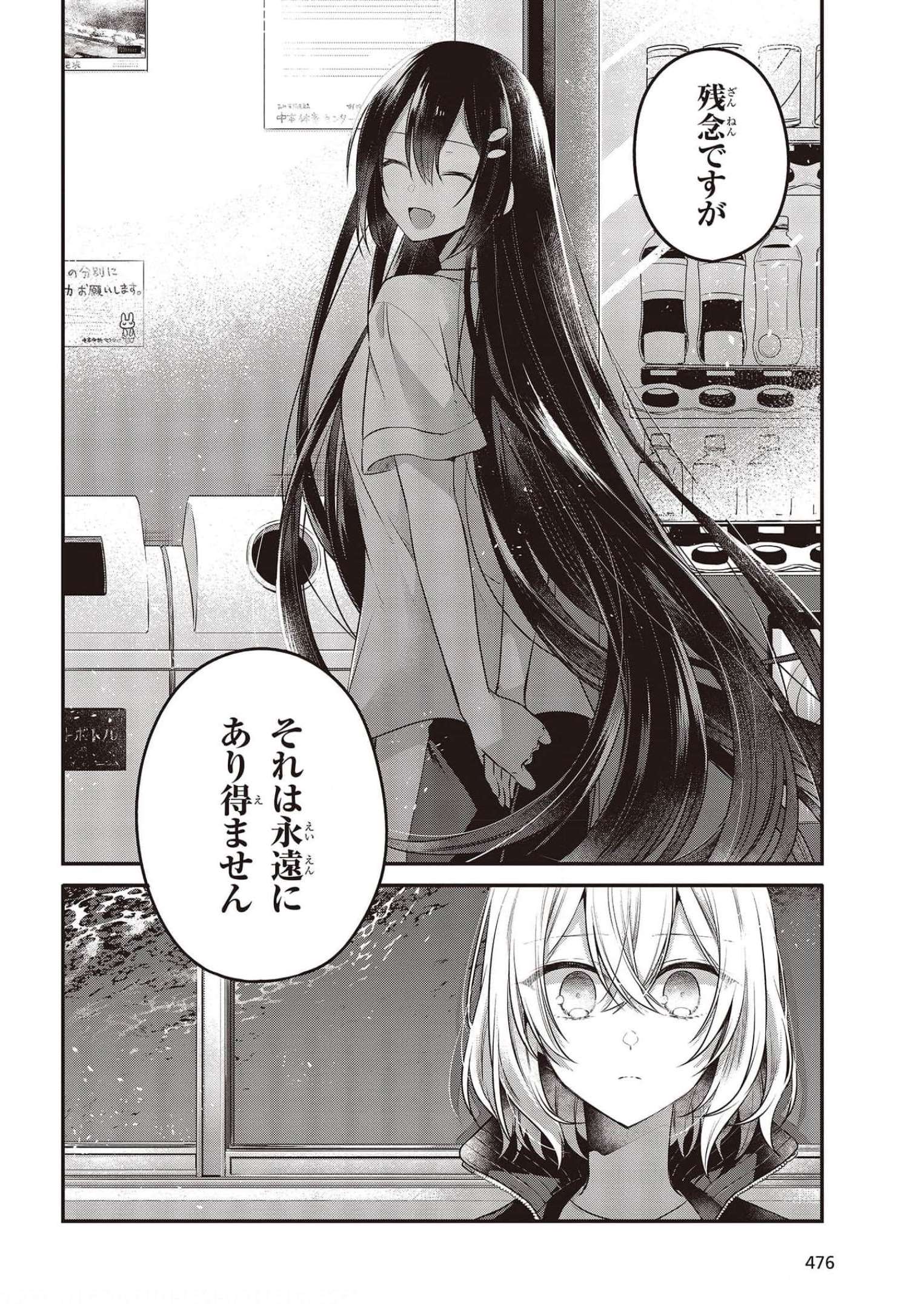 私を喰べたい、ひとでなし 第16話 - Page 26