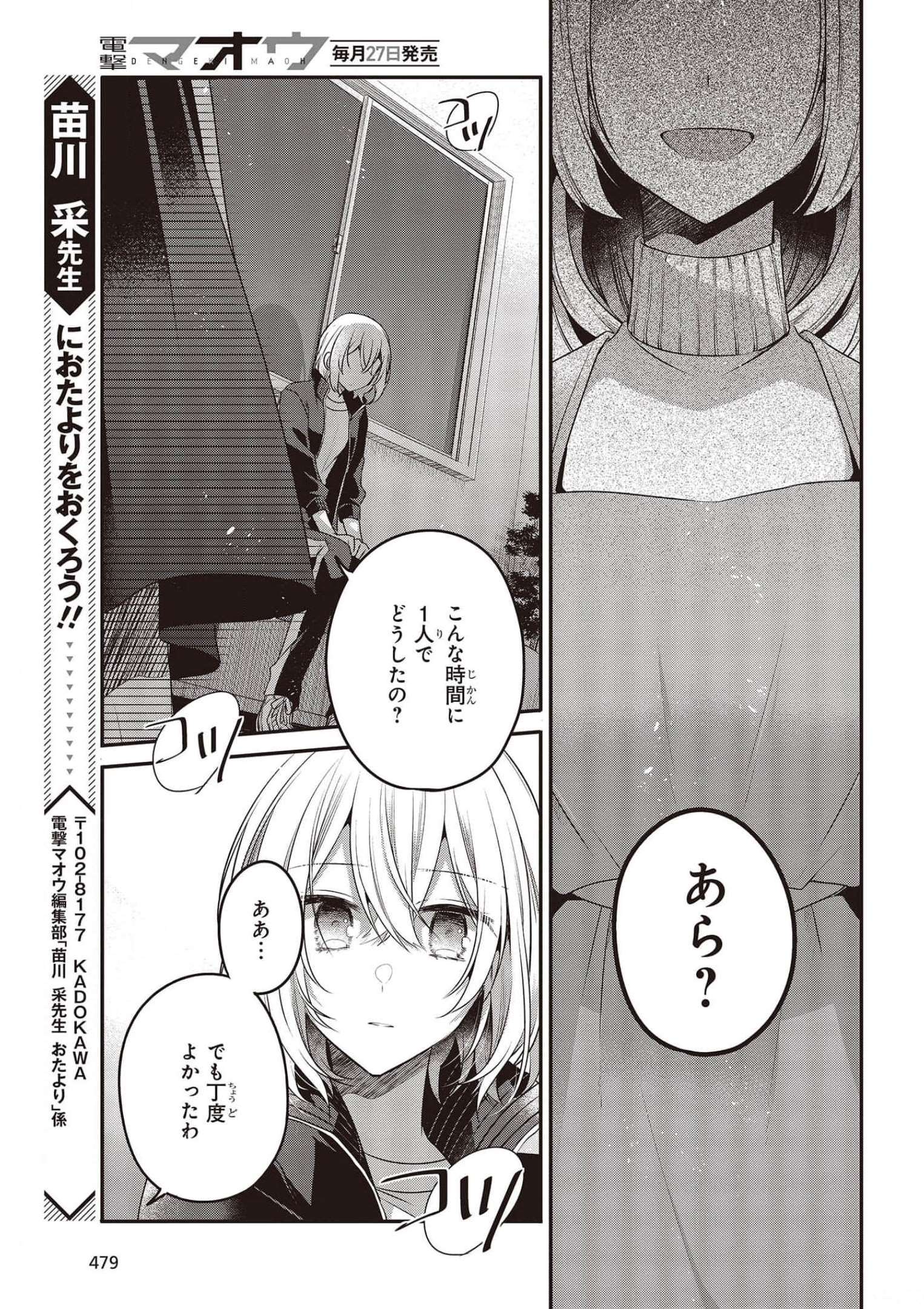 私を喰べたい、ひとでなし 第16話 - Page 29