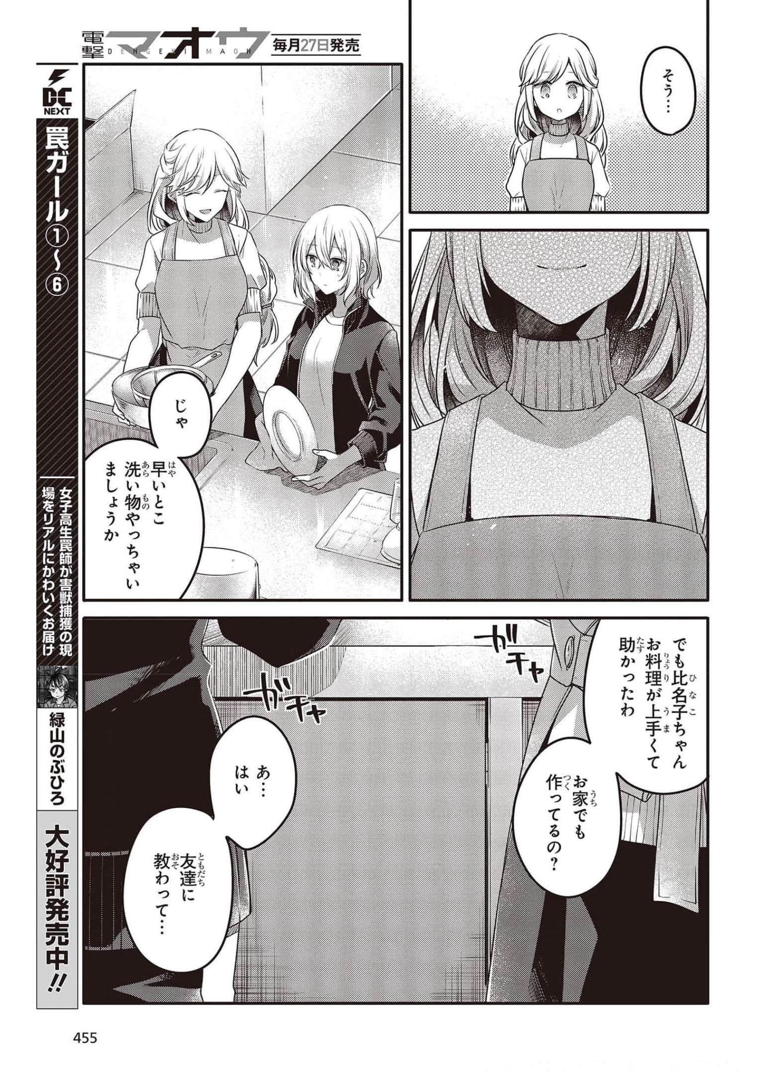 私を喰べたい、ひとでなし 第16話 - Page 5