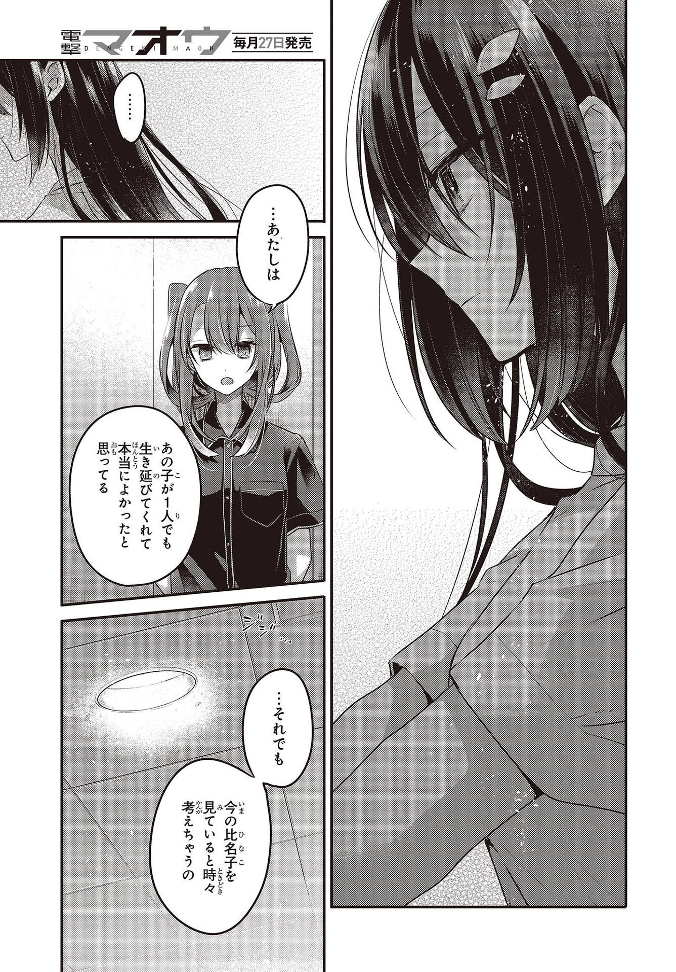 私を喰べたい、ひとでなし 第17話 - Page 11