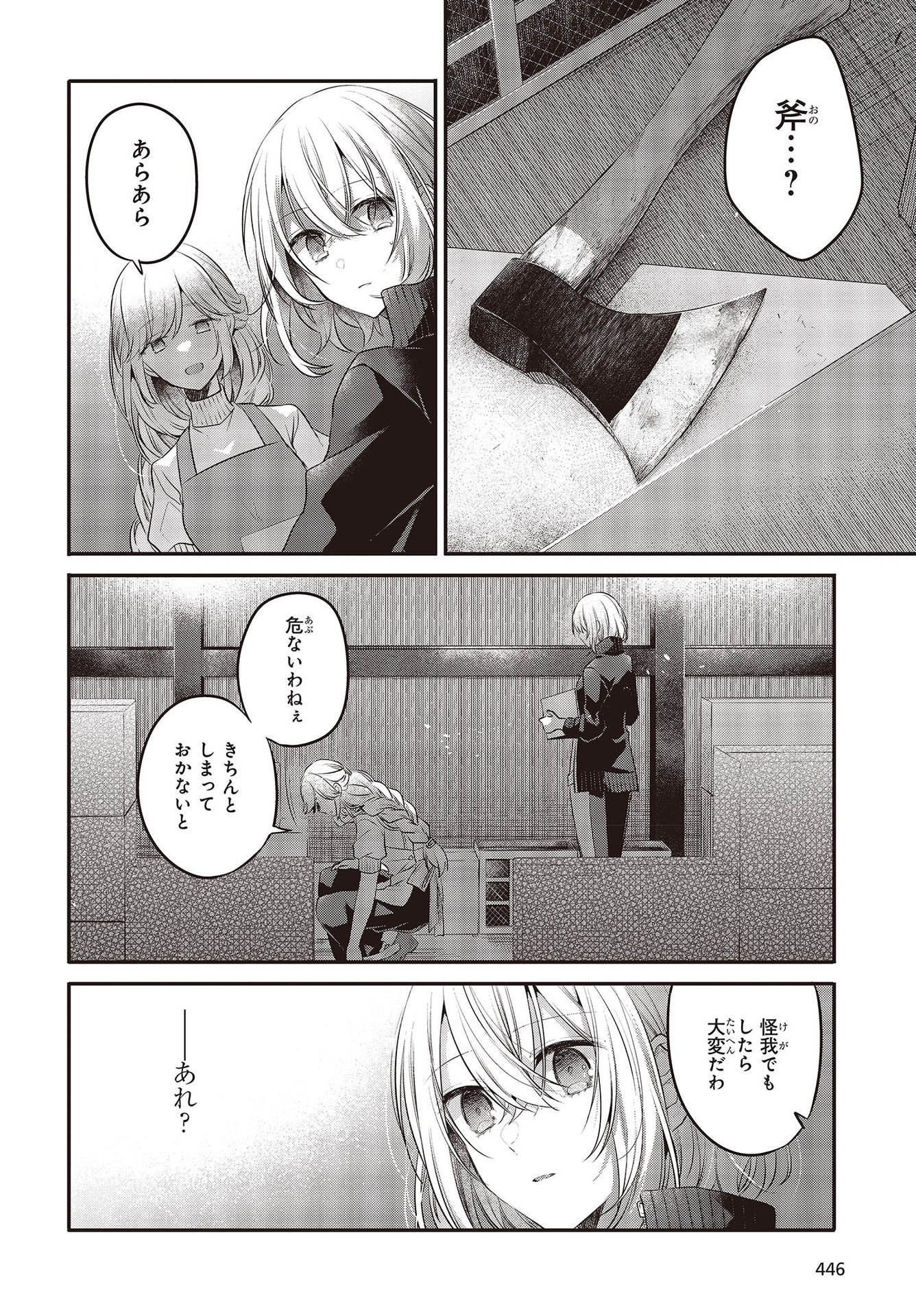 私を喰べたい、ひとでなし 第17話 - Page 18