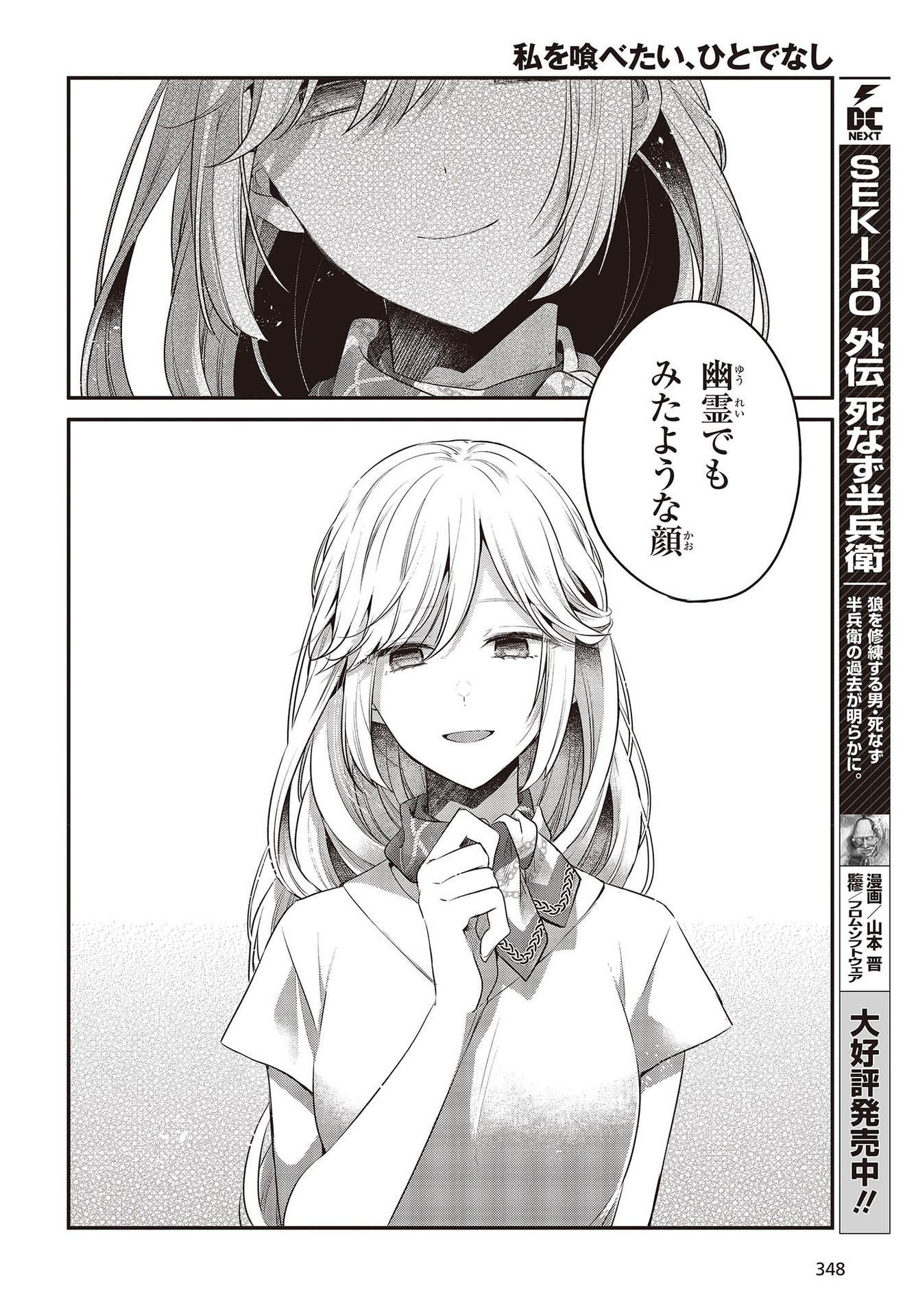 私を喰べたい、ひとでなし 第19話 - Page 18