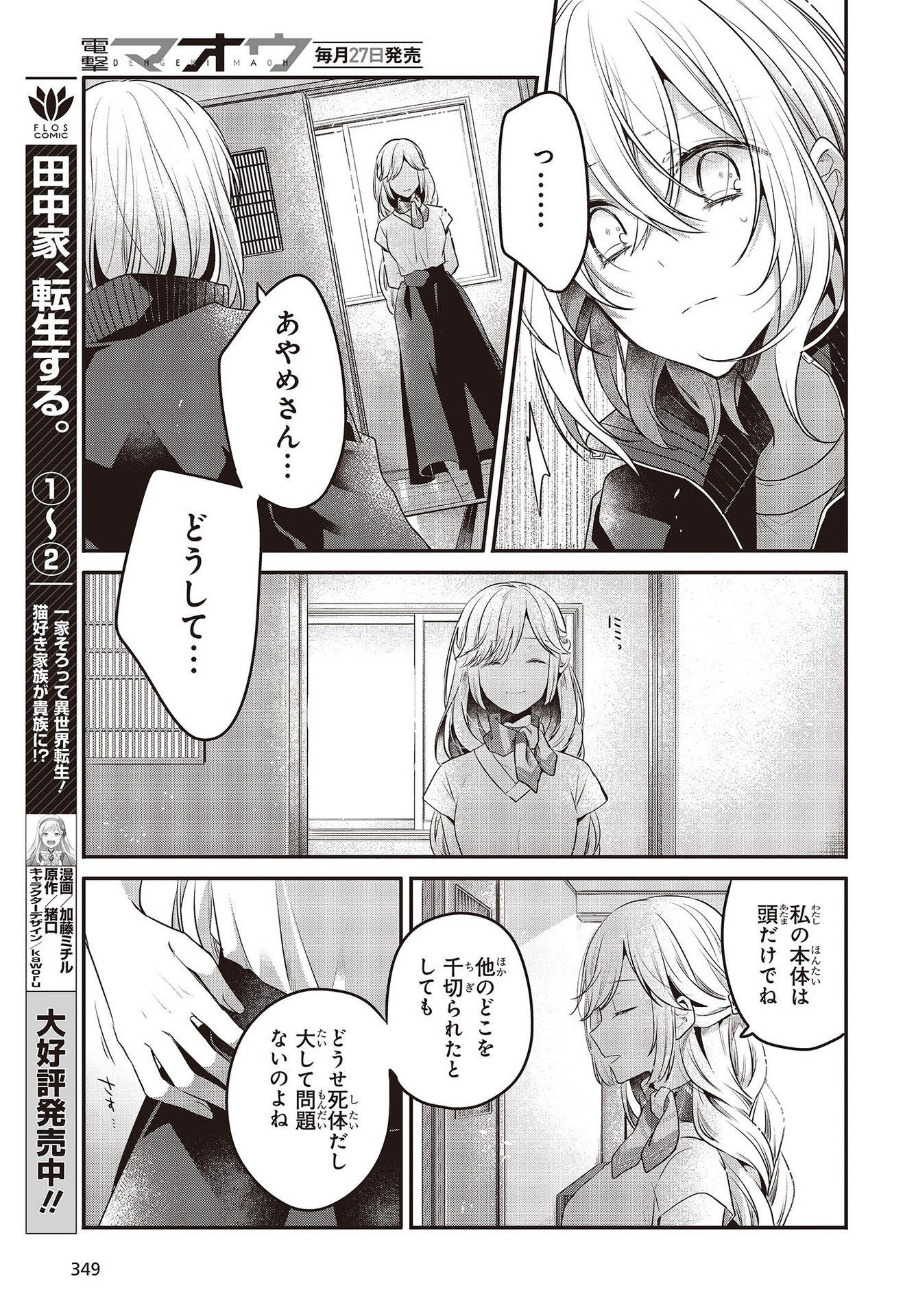 私を喰べたい、ひとでなし 第19話 - Page 19