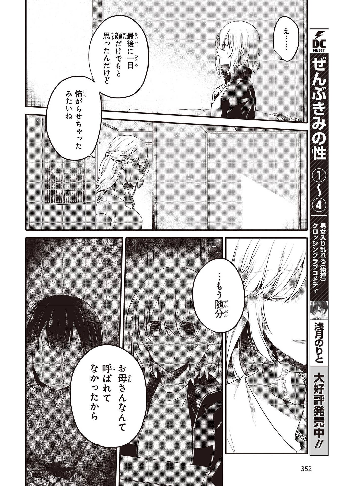 私を喰べたい、ひとでなし 第19話 - Page 22