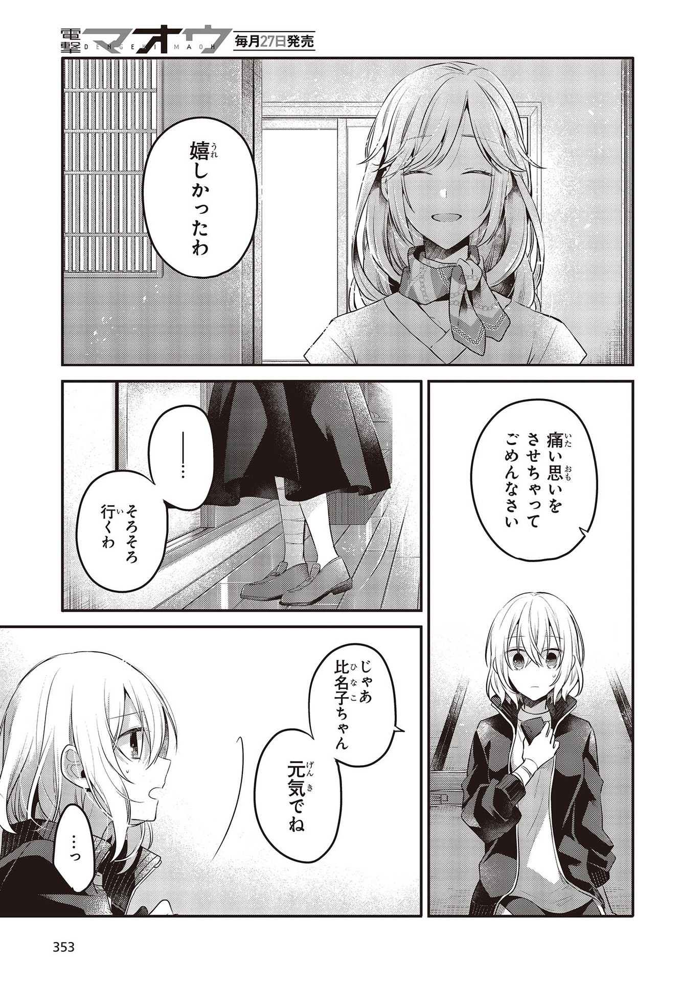 私を喰べたい、ひとでなし 第19話 - Page 23