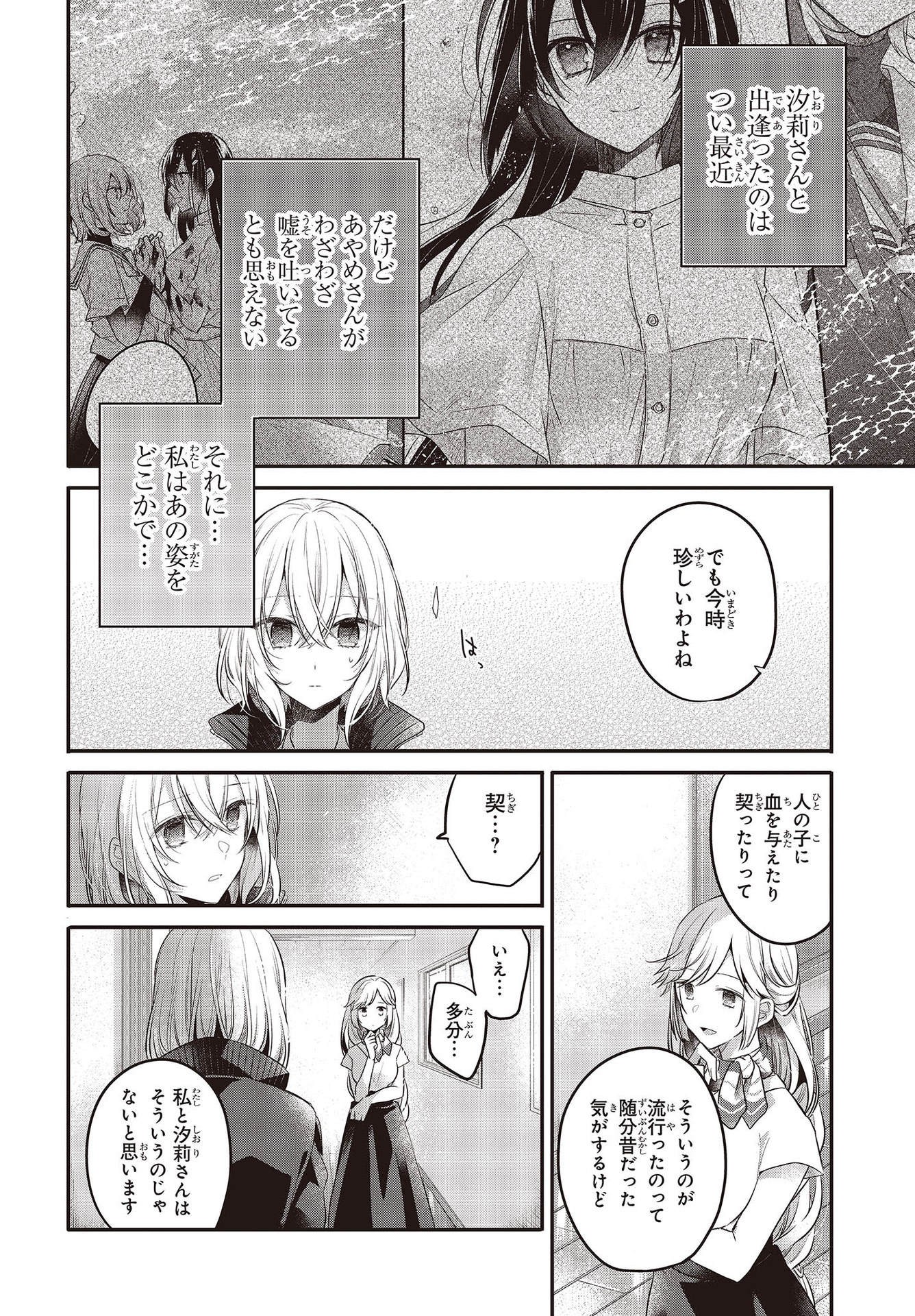 私を喰べたい、ひとでなし 第19話 - Page 26