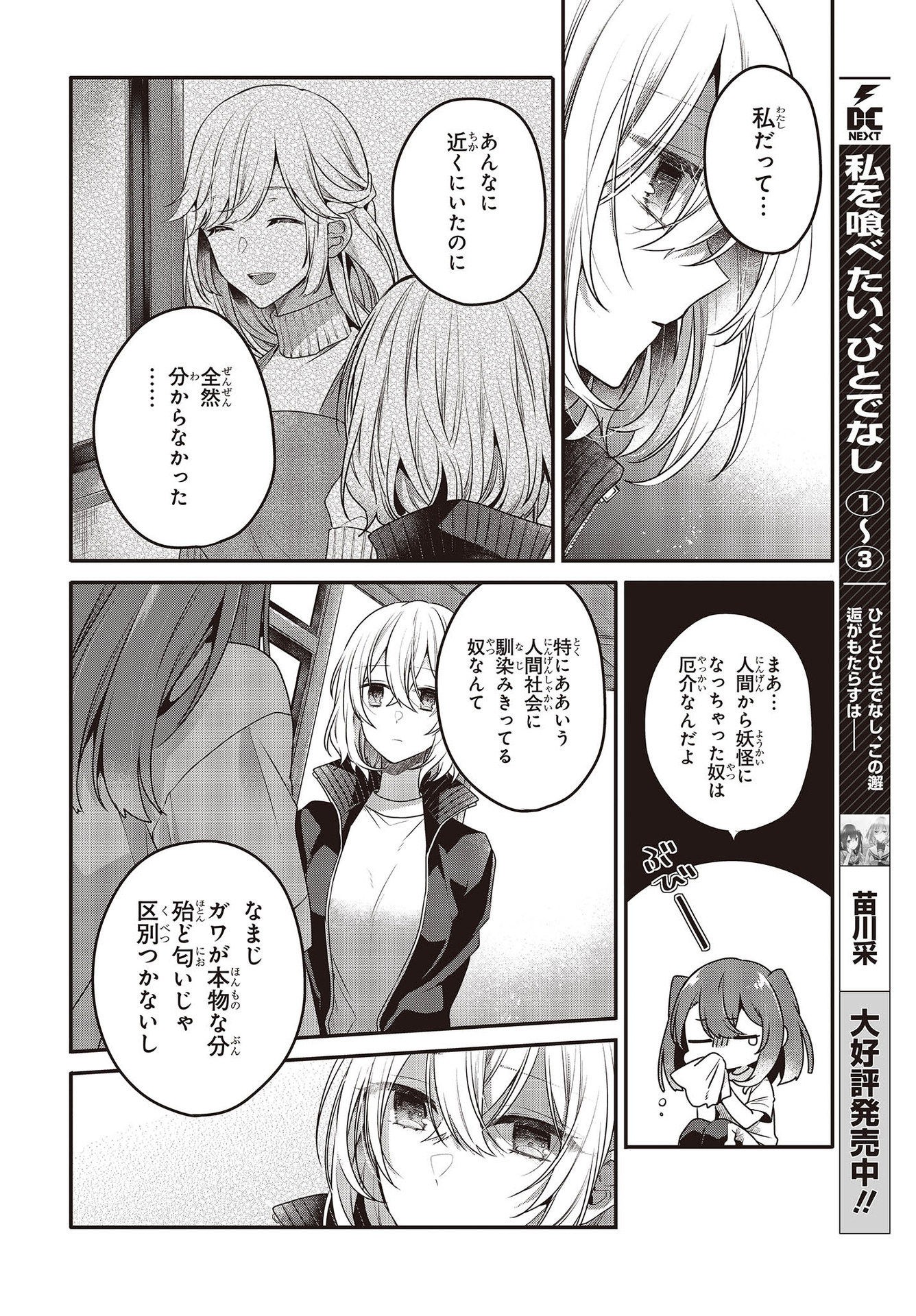 私を喰べたい、ひとでなし 第19話 - Page 4