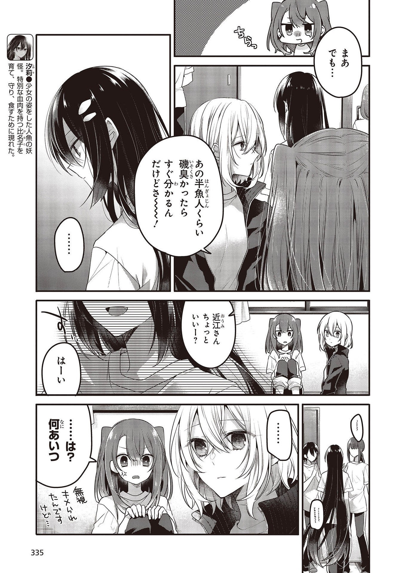 私を喰べたい、ひとでなし 第19話 - Page 5