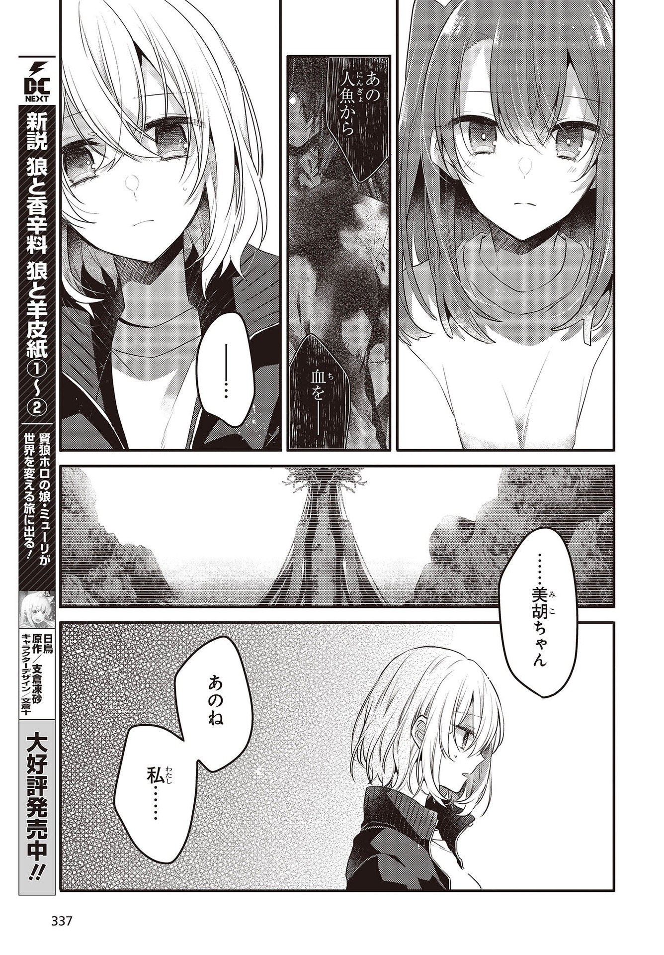 私を喰べたい、ひとでなし 第19話 - Page 7