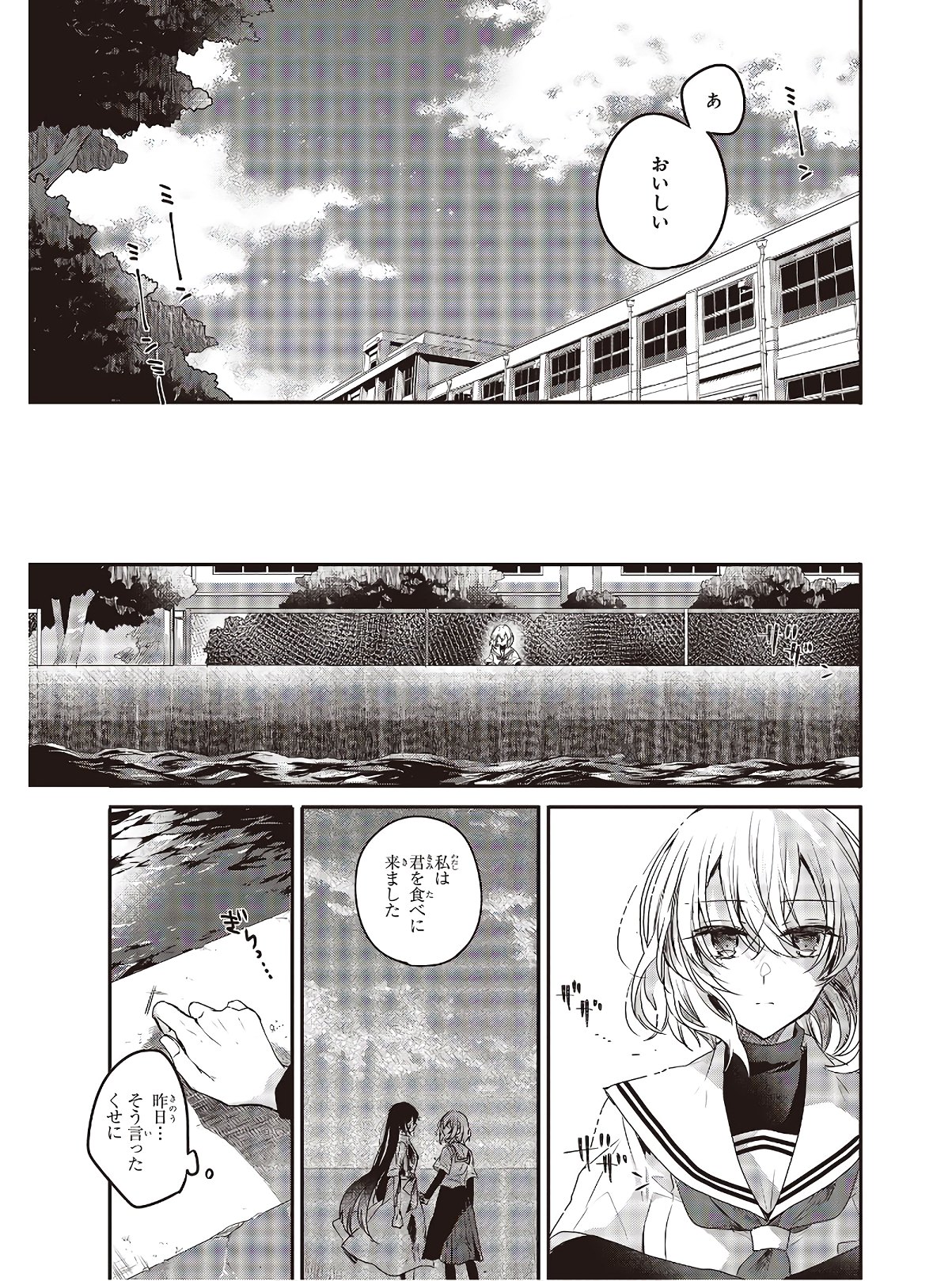 私を喰べたい、ひとでなし 第2話 - Page 25