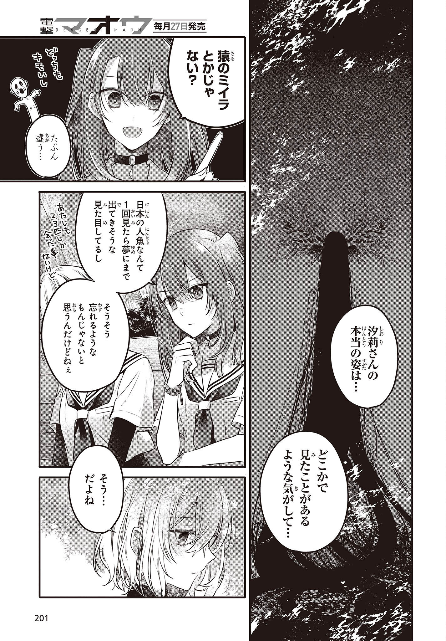 私を喰べたい、ひとでなし 第20話 - Page 11