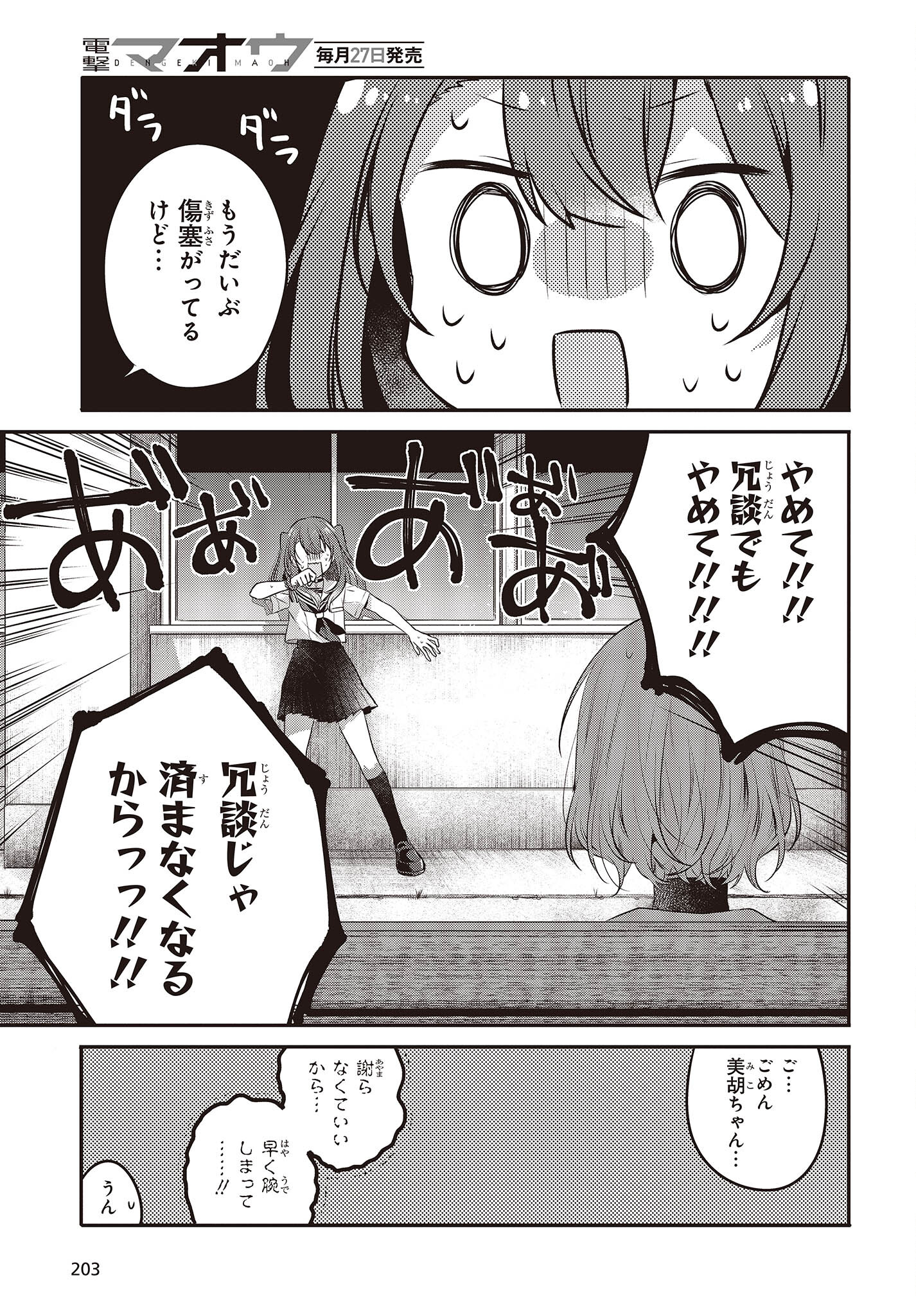 私を喰べたい、ひとでなし 第20話 - Page 13