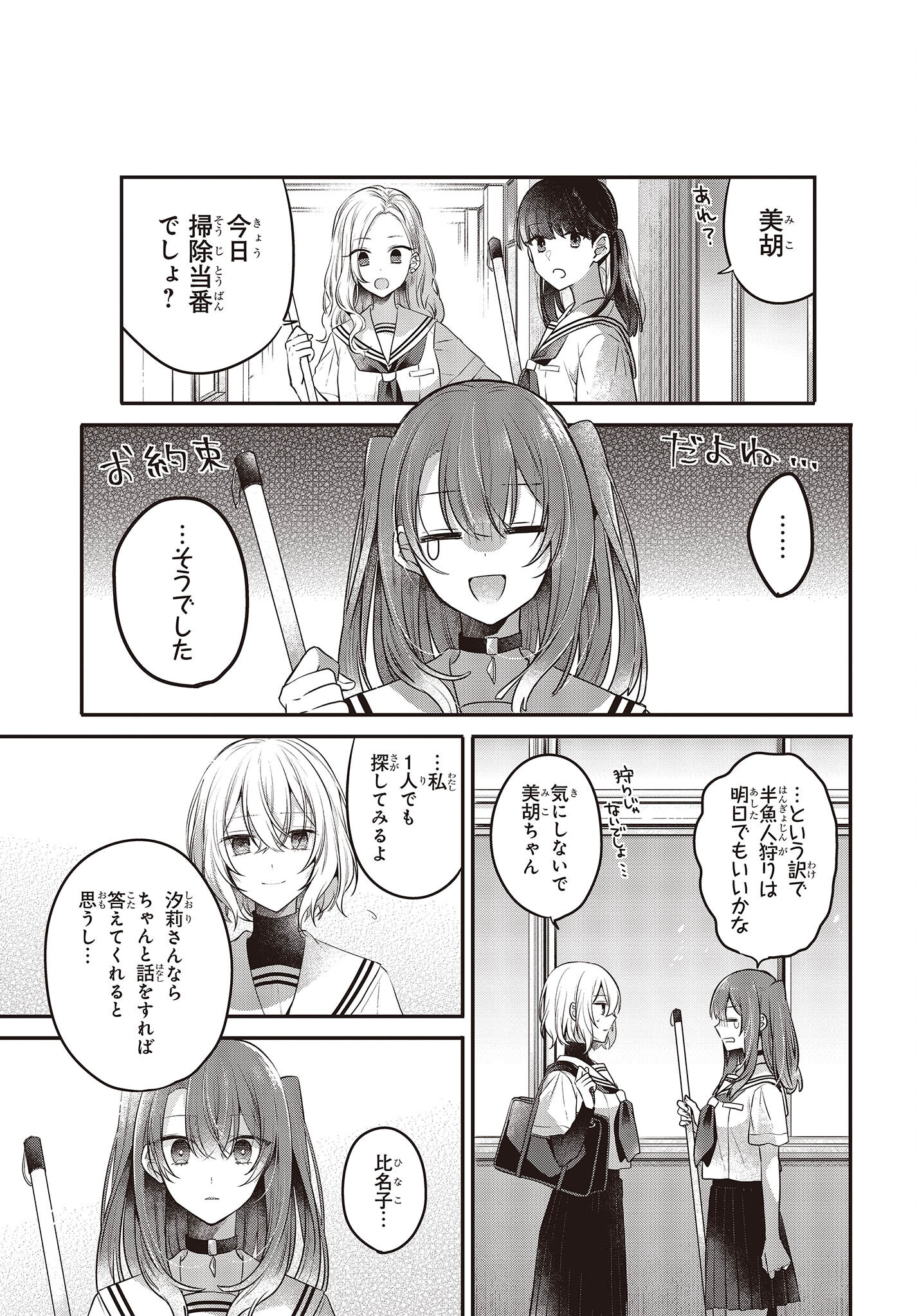 私を喰べたい、ひとでなし 第20話 - Page 15