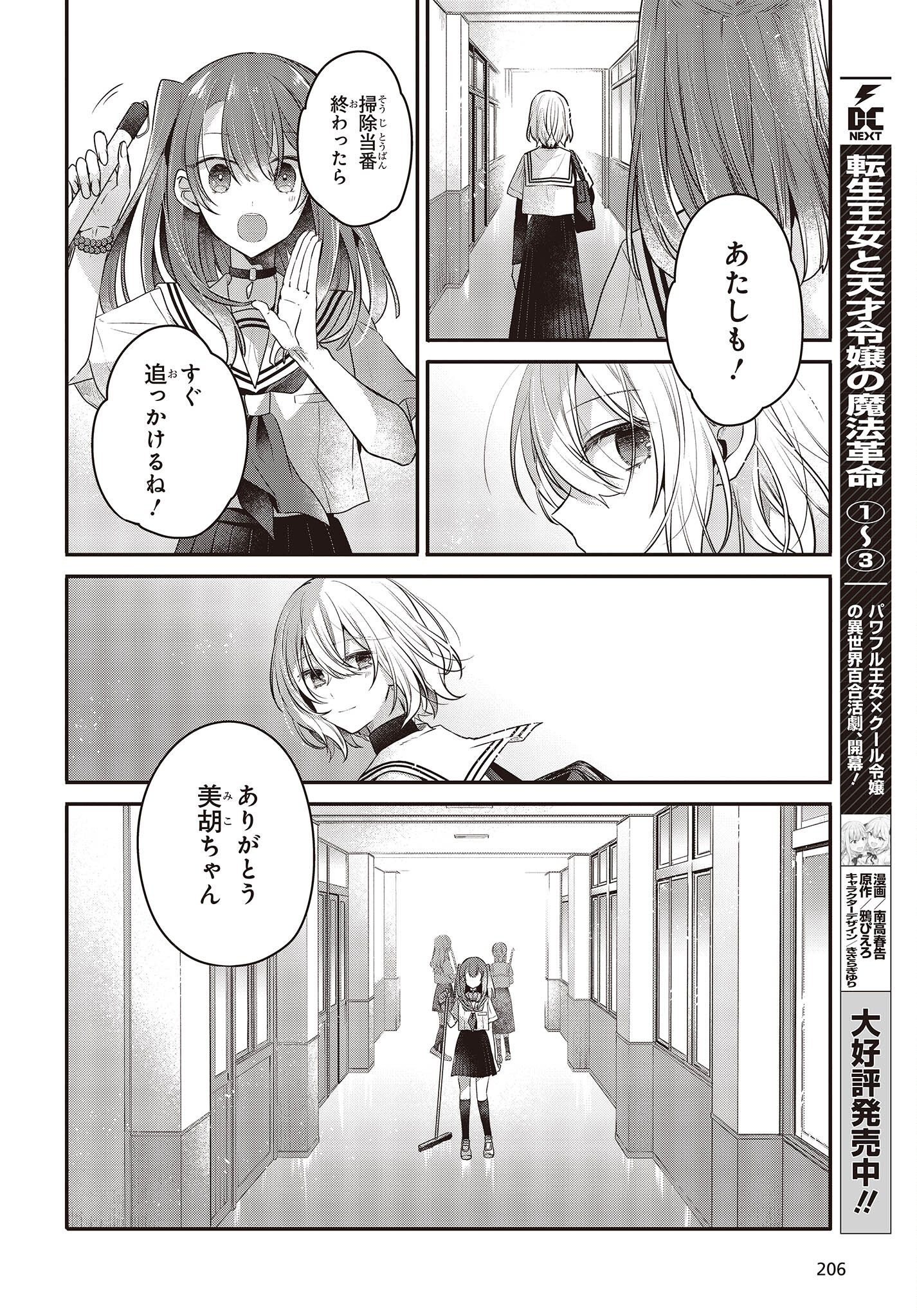 私を喰べたい、ひとでなし 第20話 - Page 16