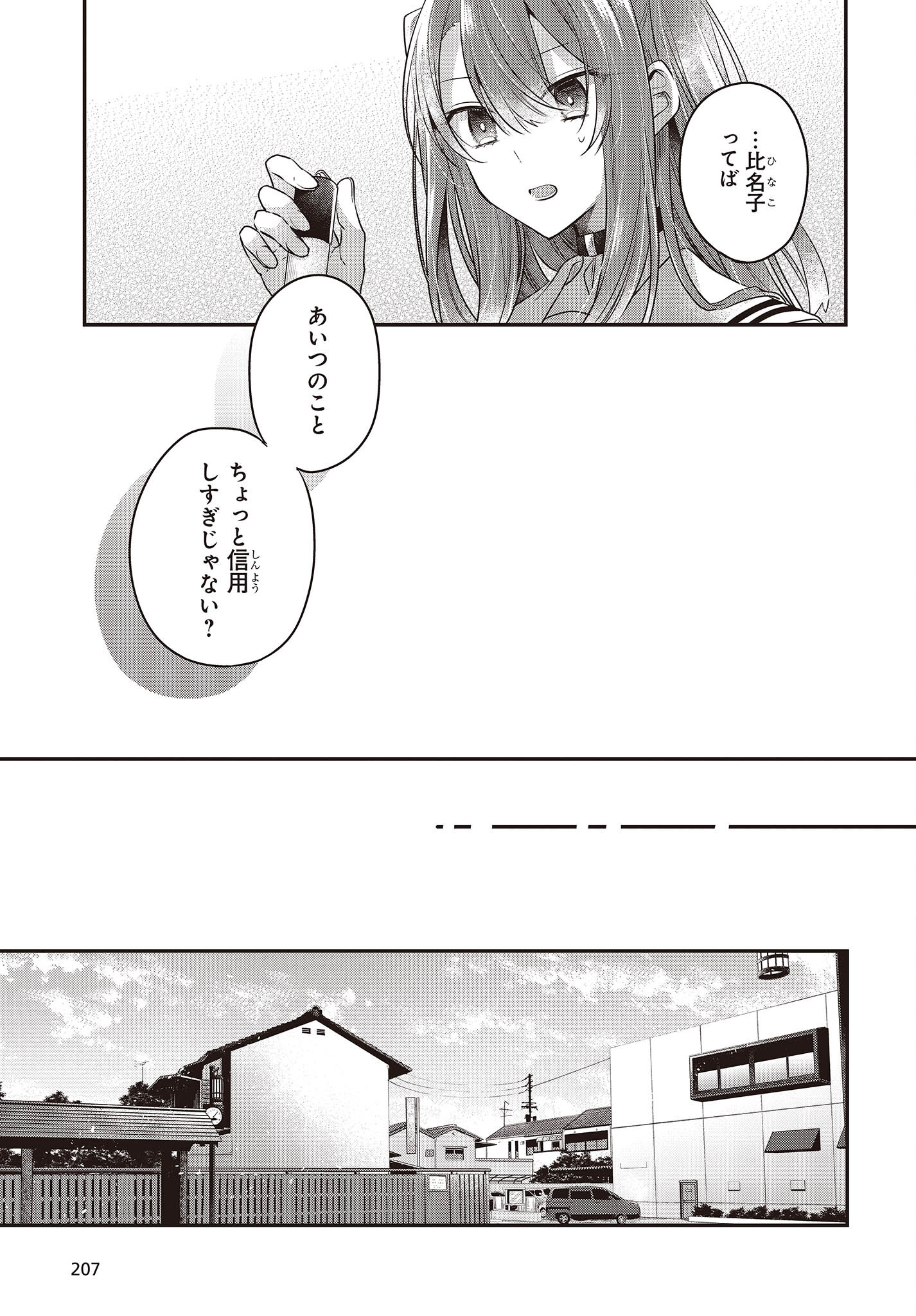 私を喰べたい、ひとでなし 第20話 - Page 17