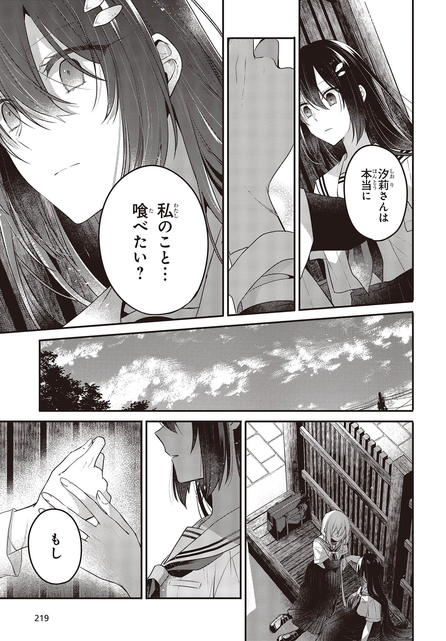 私を喰べたい、ひとでなし 第20話 - Page 29