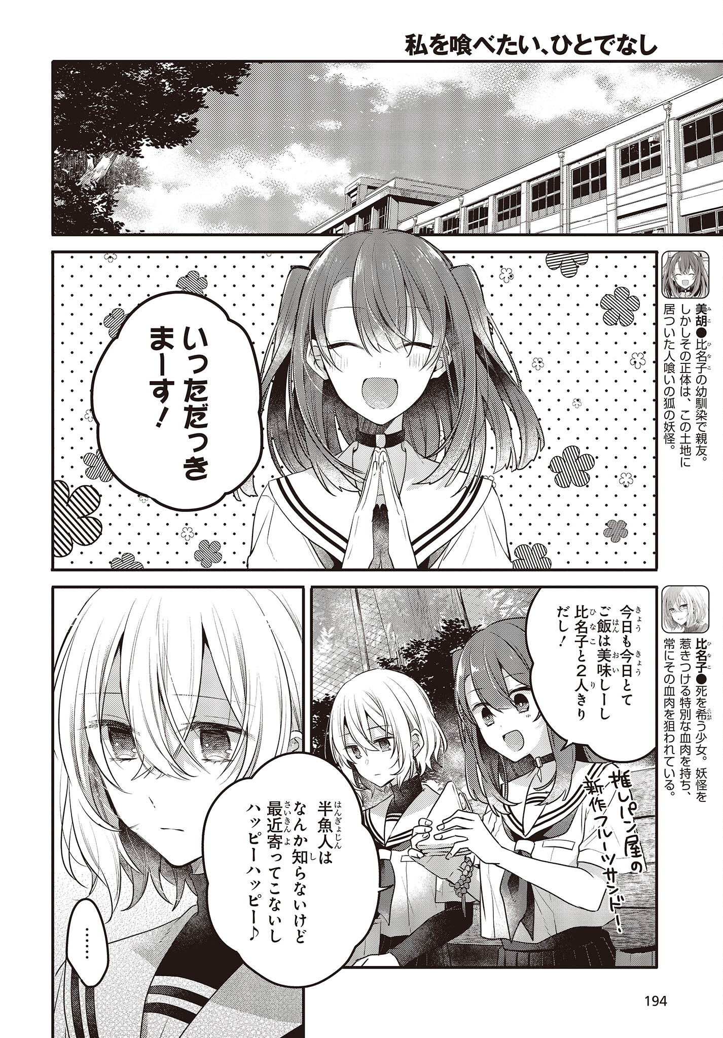 私を喰べたい、ひとでなし 第20話 - Page 4