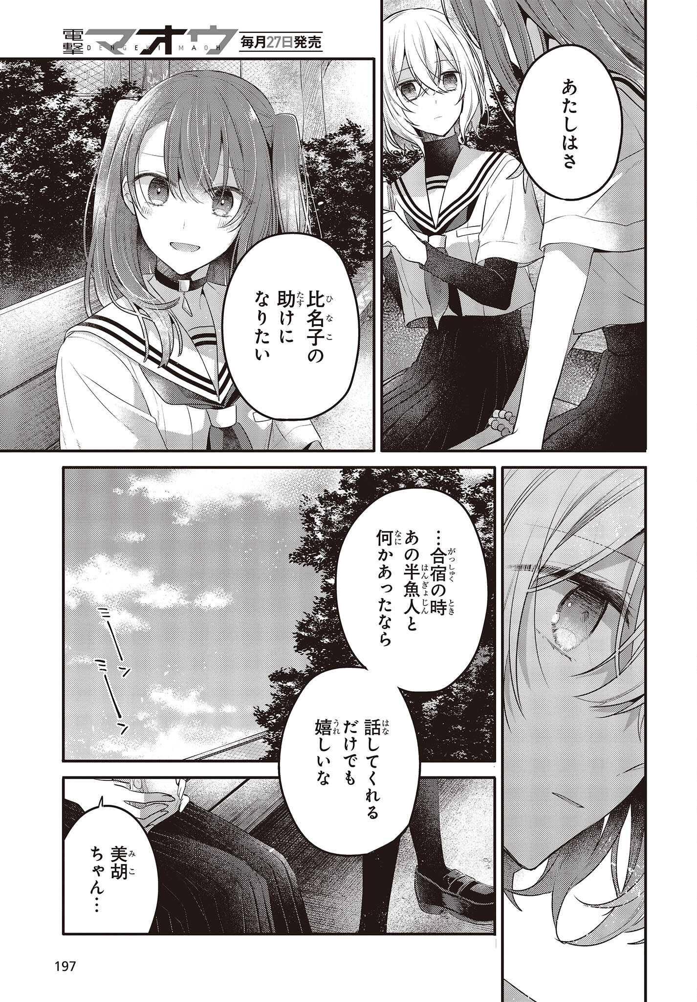 私を喰べたい、ひとでなし 第20話 - Page 7