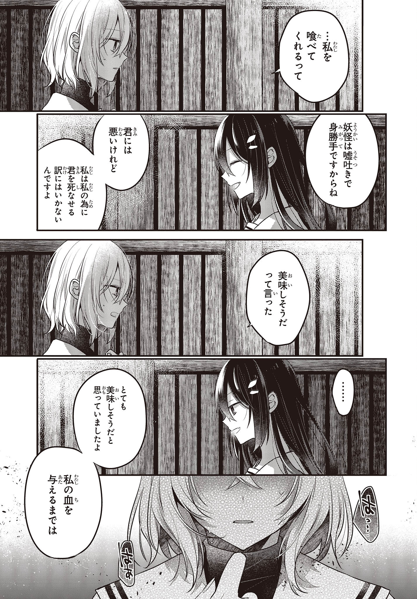 私を喰べたい、ひとでなし 第21話 - Page 21