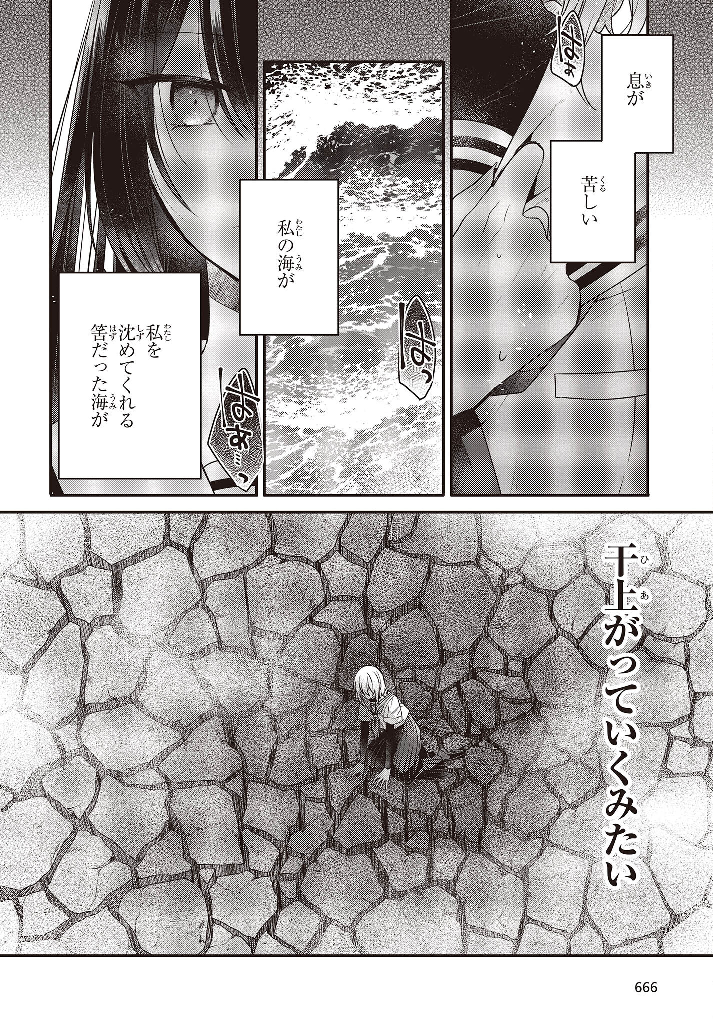 私を喰べたい、ひとでなし 第21話 - Page 22