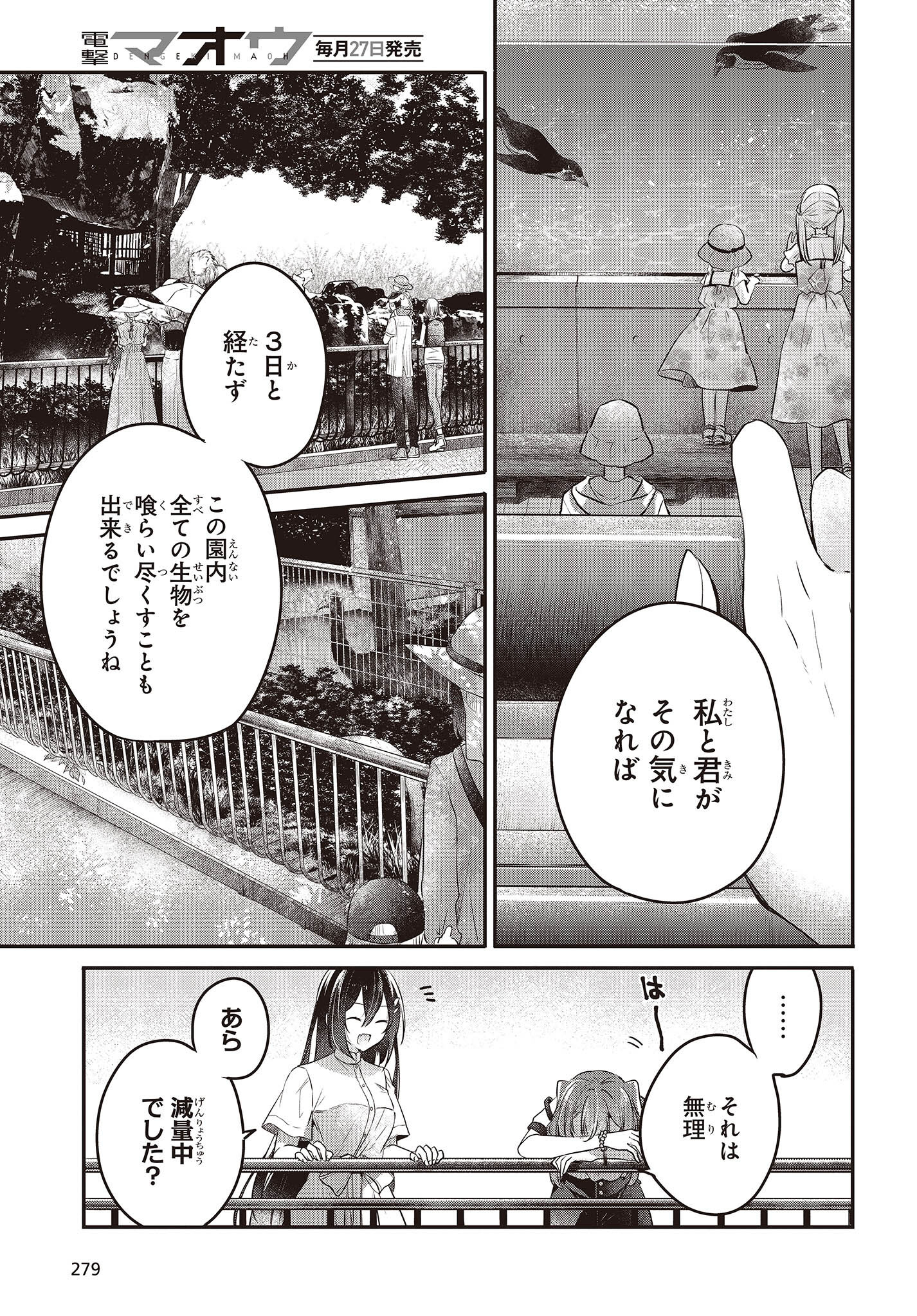 私を喰べたい、ひとでなし 第22話 - Page 11