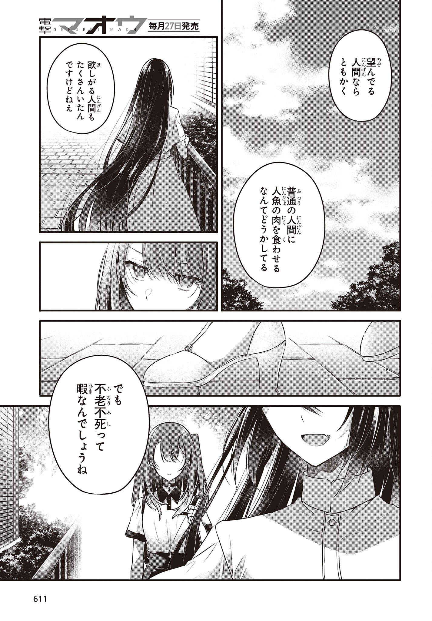 私を喰べたい、ひとでなし 第23話 - Page 13