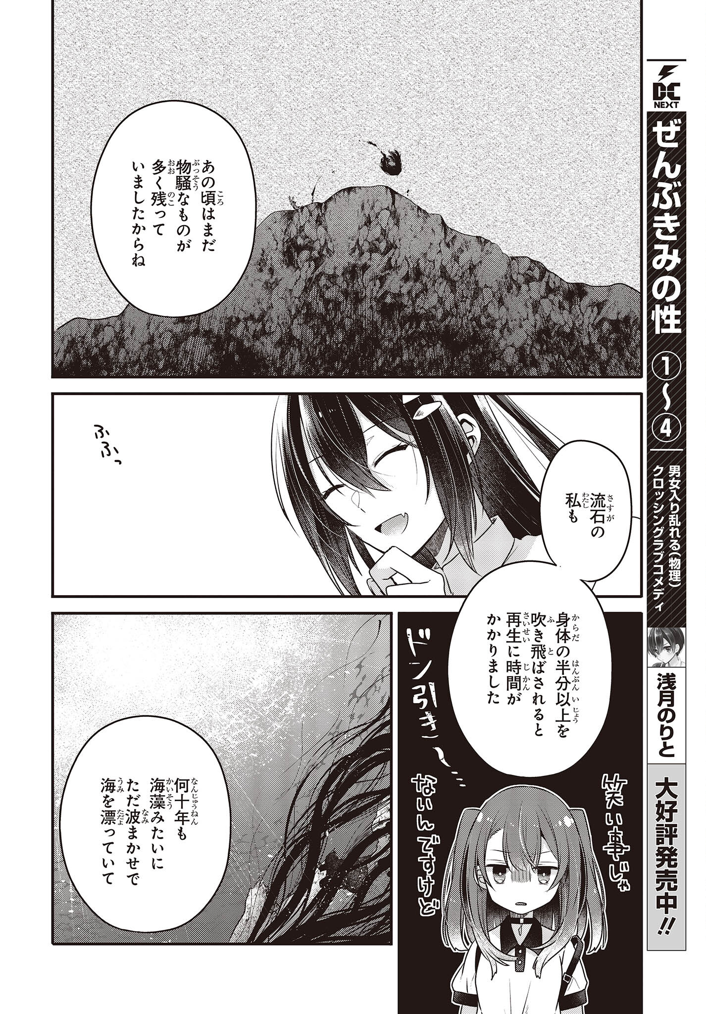 私を喰べたい、ひとでなし 第23話 - Page 16