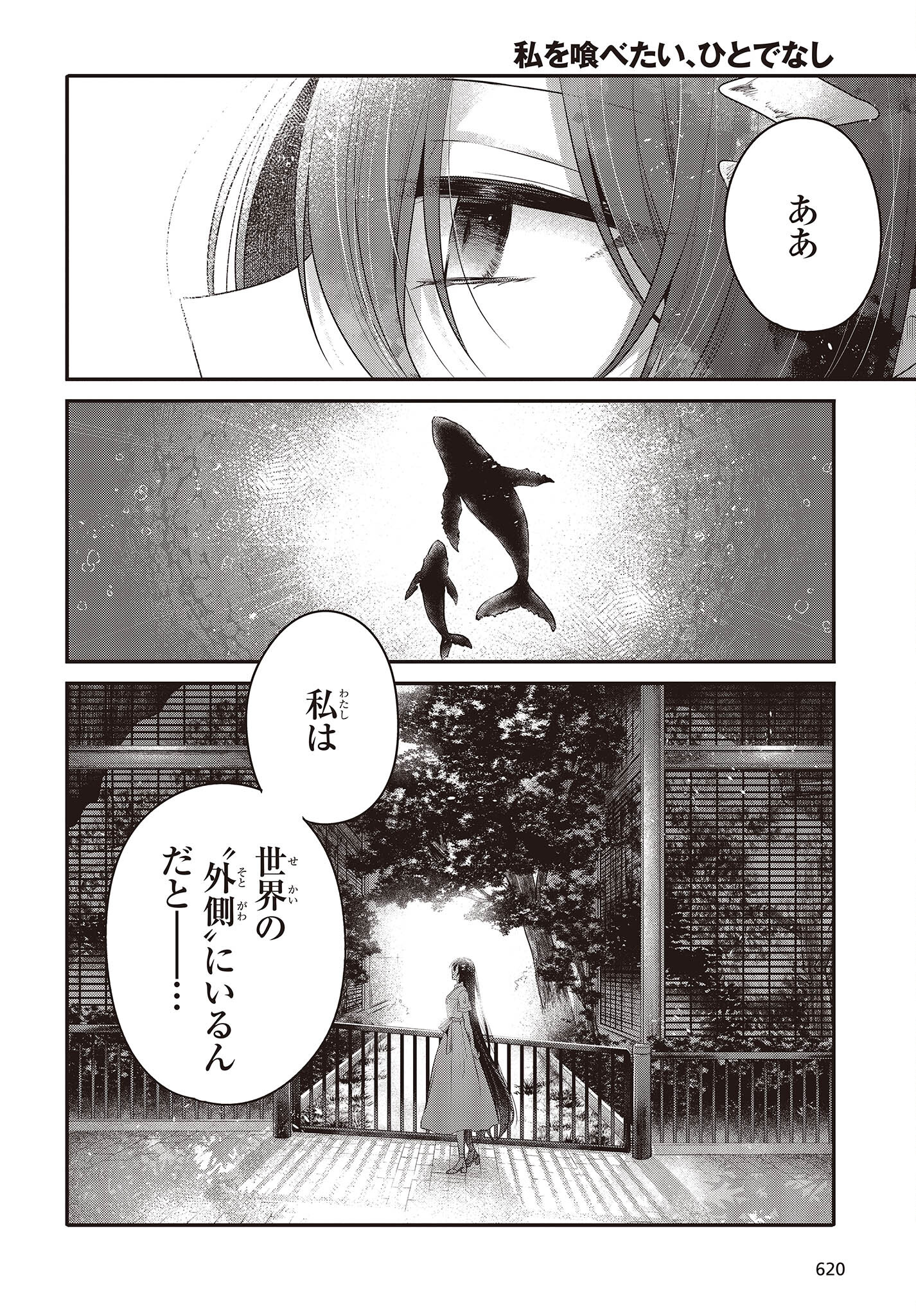 私を喰べたい、ひとでなし 第23話 - Page 22