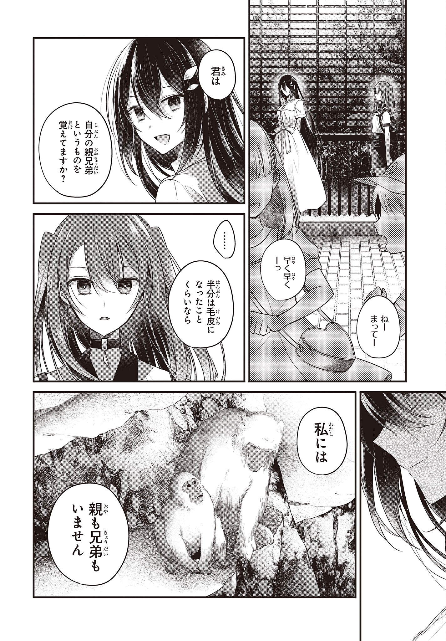 私を喰べたい、ひとでなし 第23話 - Page 24