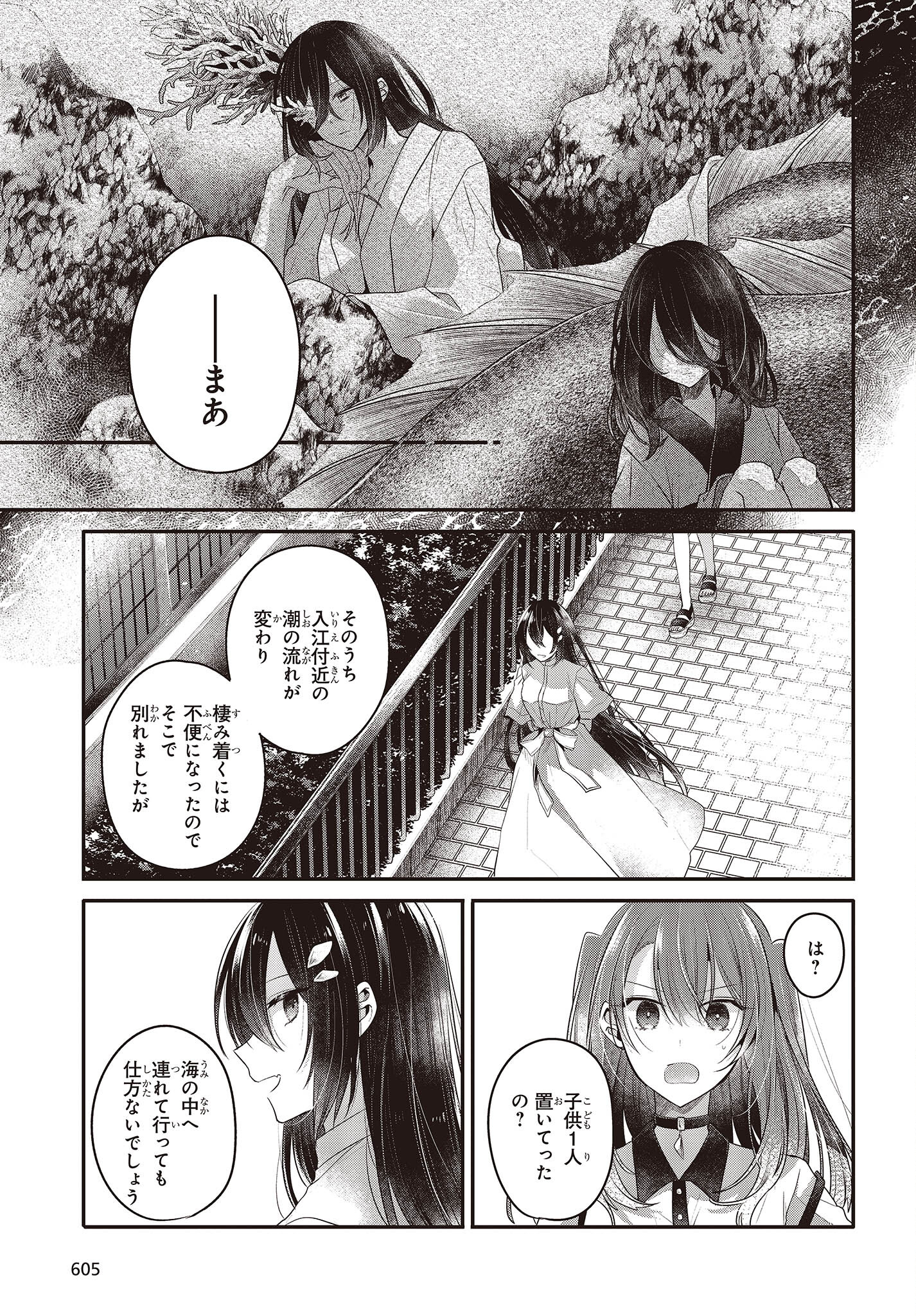 私を喰べたい、ひとでなし 第23話 - Page 7