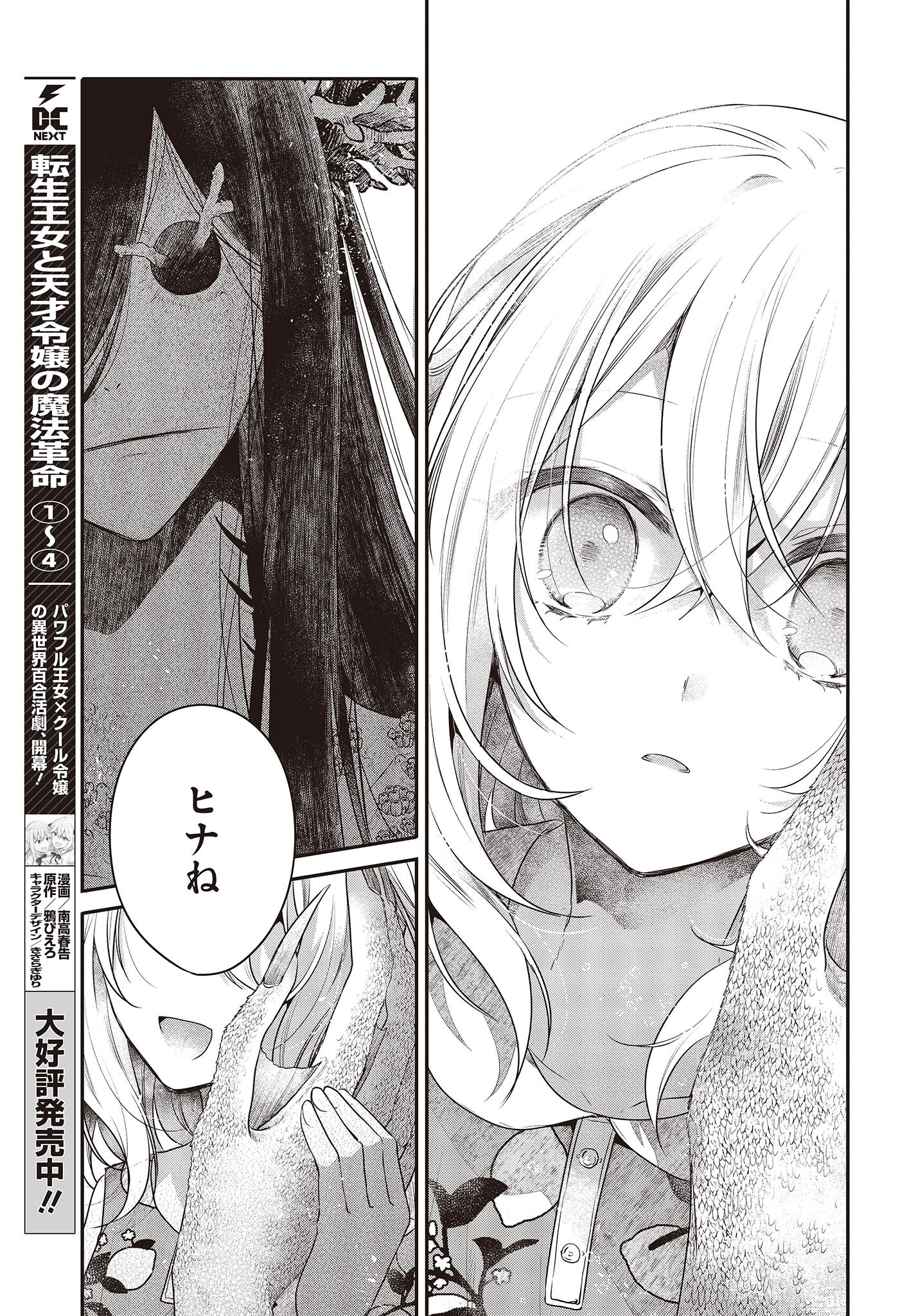 私を喰べたい、ひとでなし 第24話 - Page 17