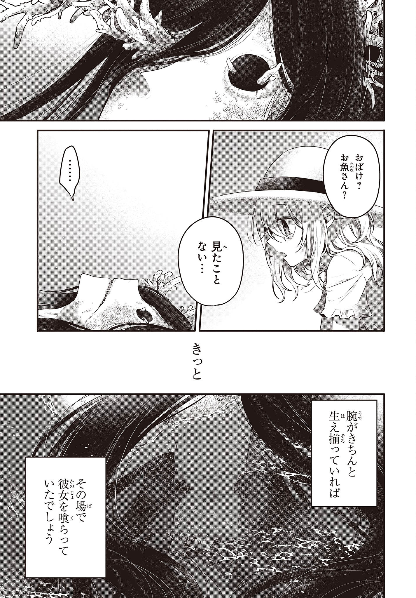 私を喰べたい、ひとでなし 第24話 - Page 5