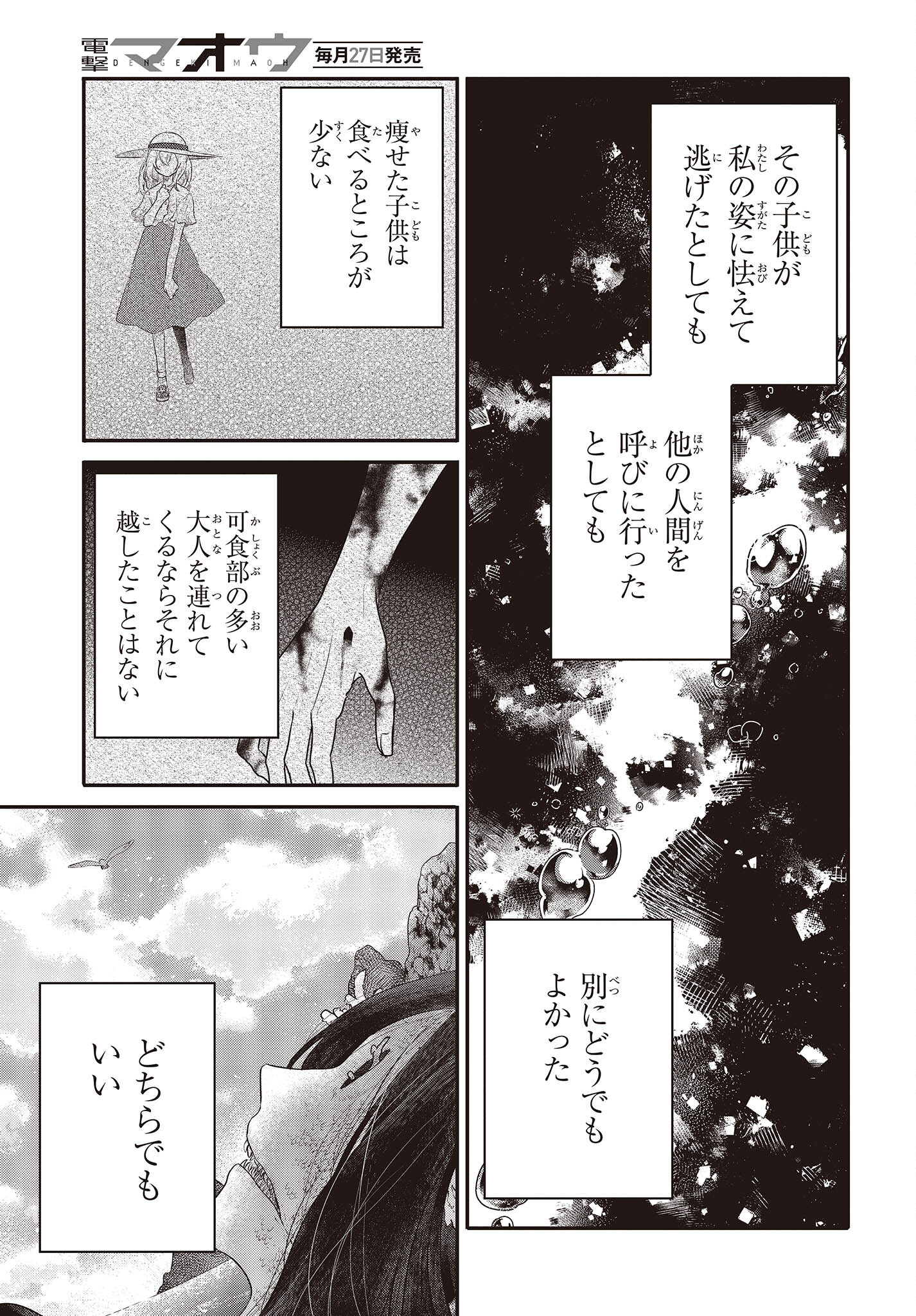 私を喰べたい、ひとでなし 第24話 - Page 7